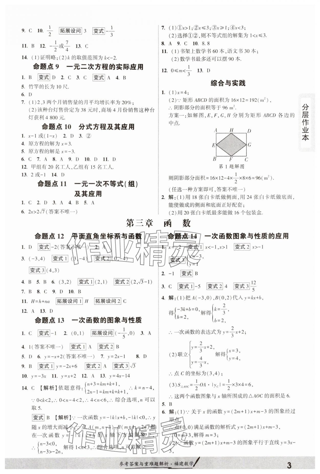 2025年一战成名考前新方案数学福建专版 参考答案第2页