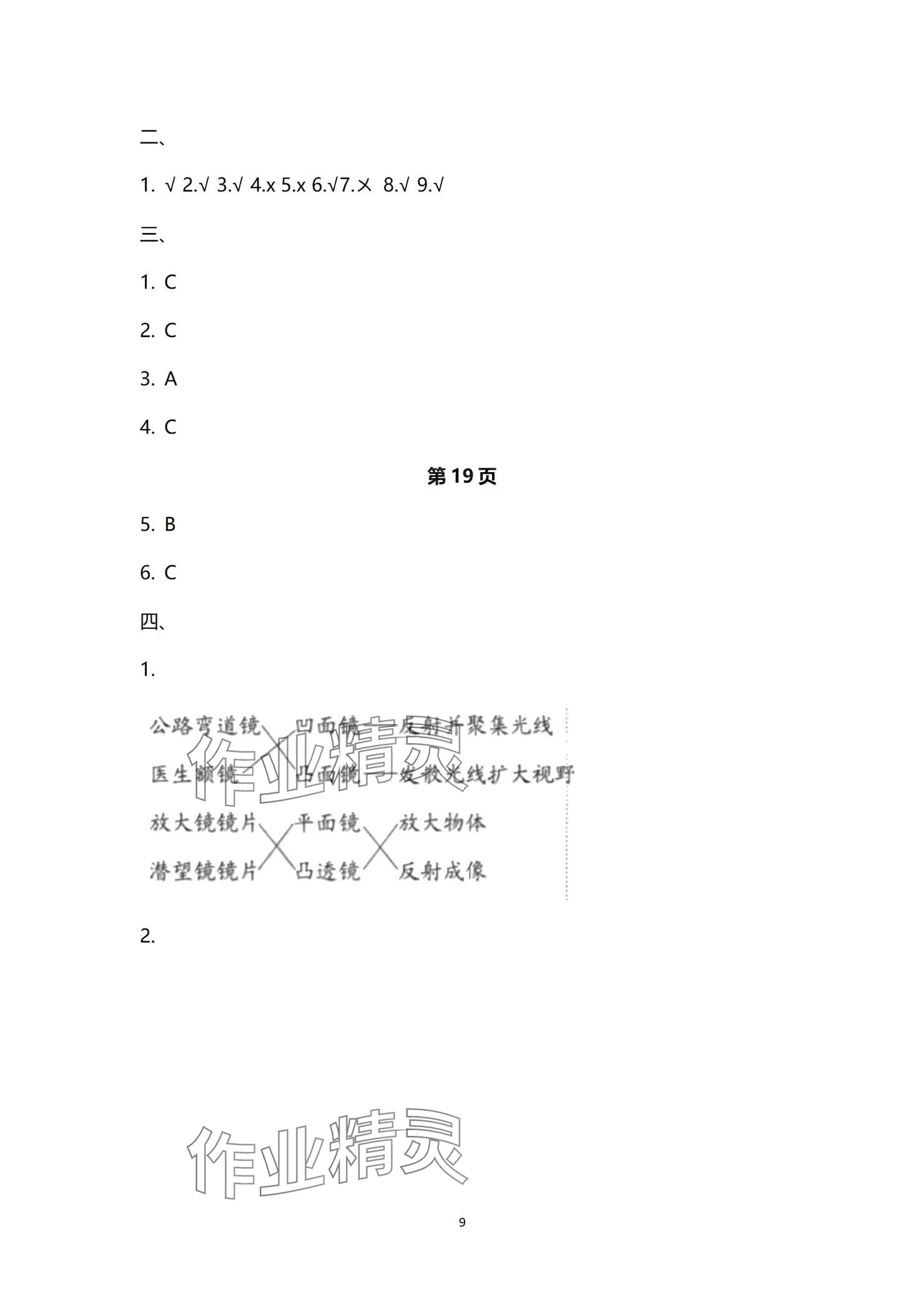 2024年學(xué)習(xí)之友五年級(jí)科學(xué)上冊(cè)教科版 參考答案第9頁