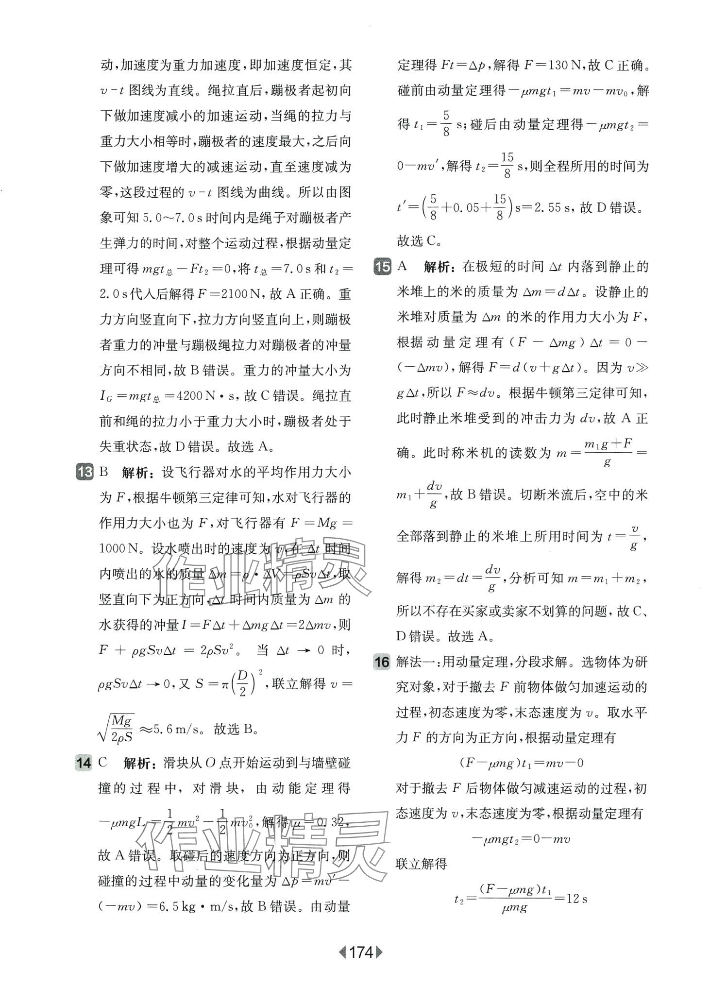 2024年華東師大版一課一練高中物理選擇性必修1 第8頁