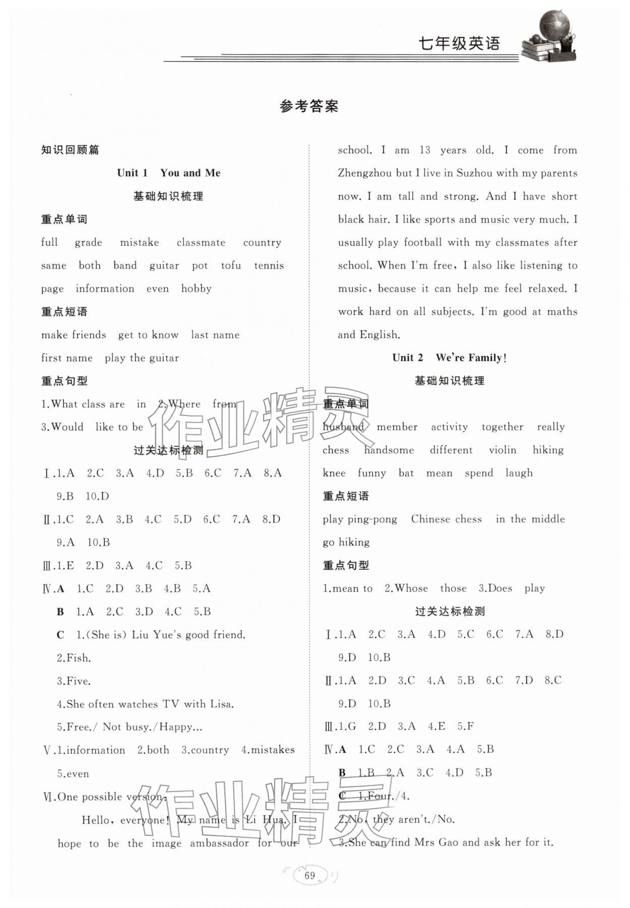 2026年假期伴你行寒假复习计划七年级英语人教版合肥工业大学出版社&nbsp;第1页
