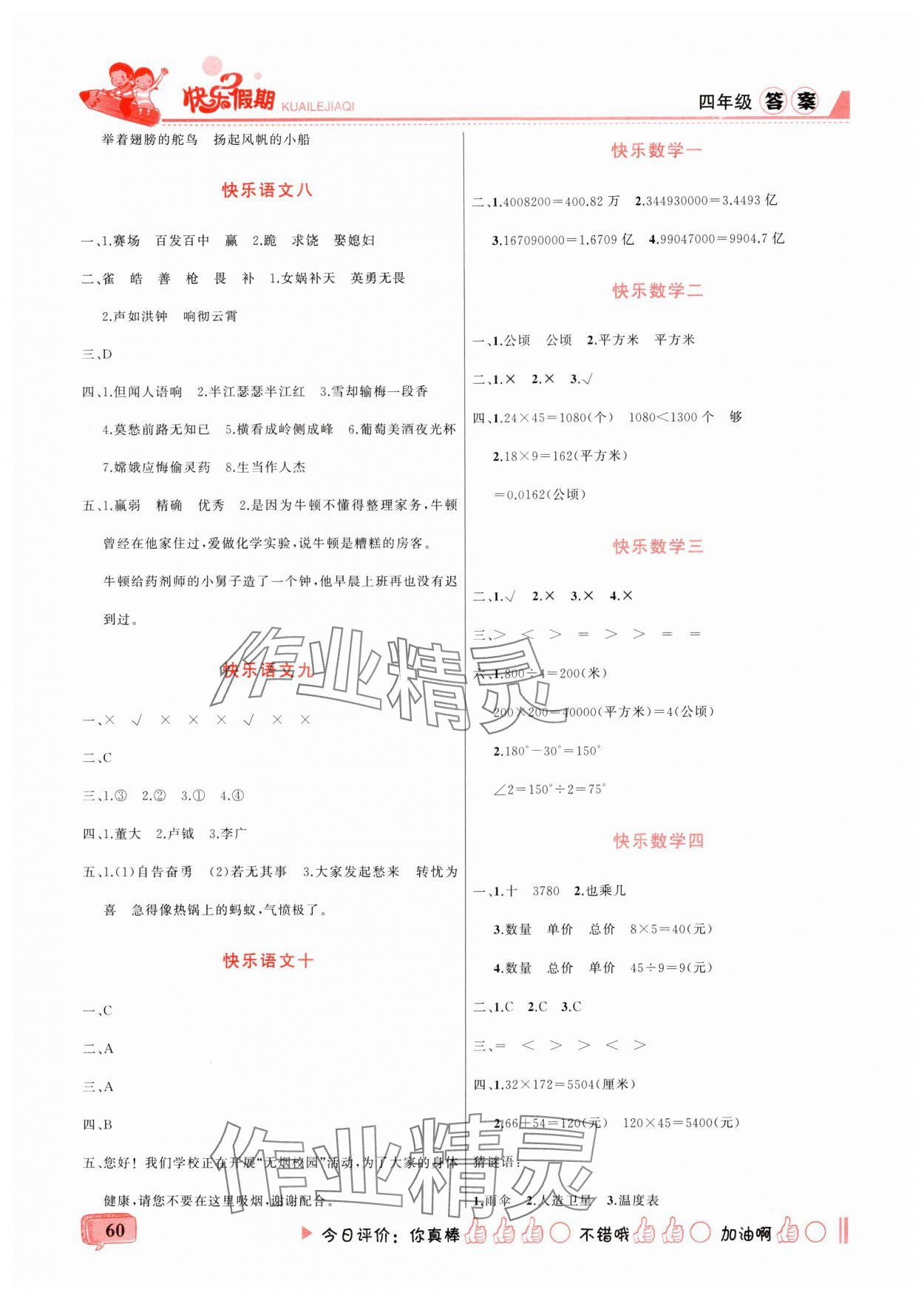 2025年彩歆快乐假期寒假版四年级 第2页