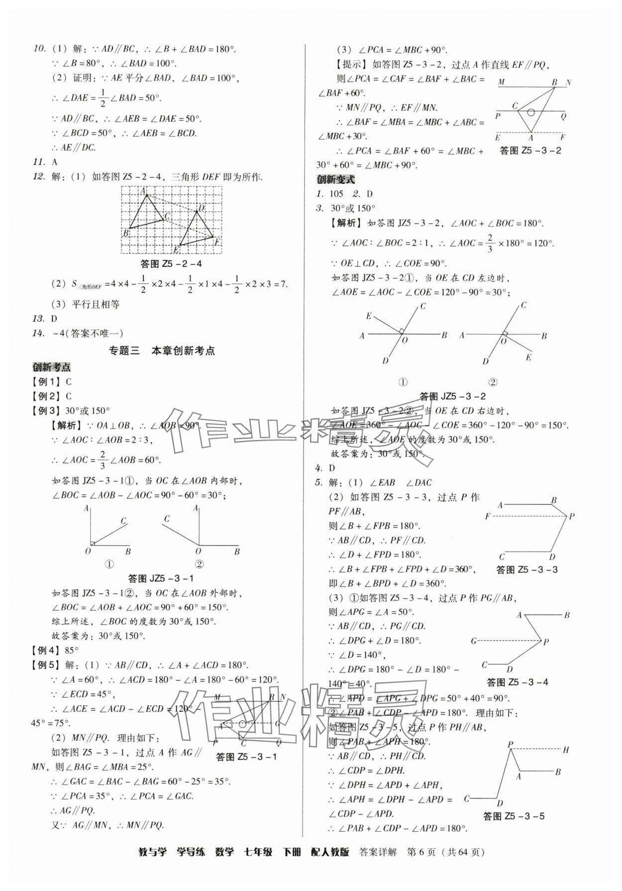 2024年教與學(xué)學(xué)導(dǎo)練七年級(jí)數(shù)學(xué)下冊(cè)人教版 參考答案第6頁