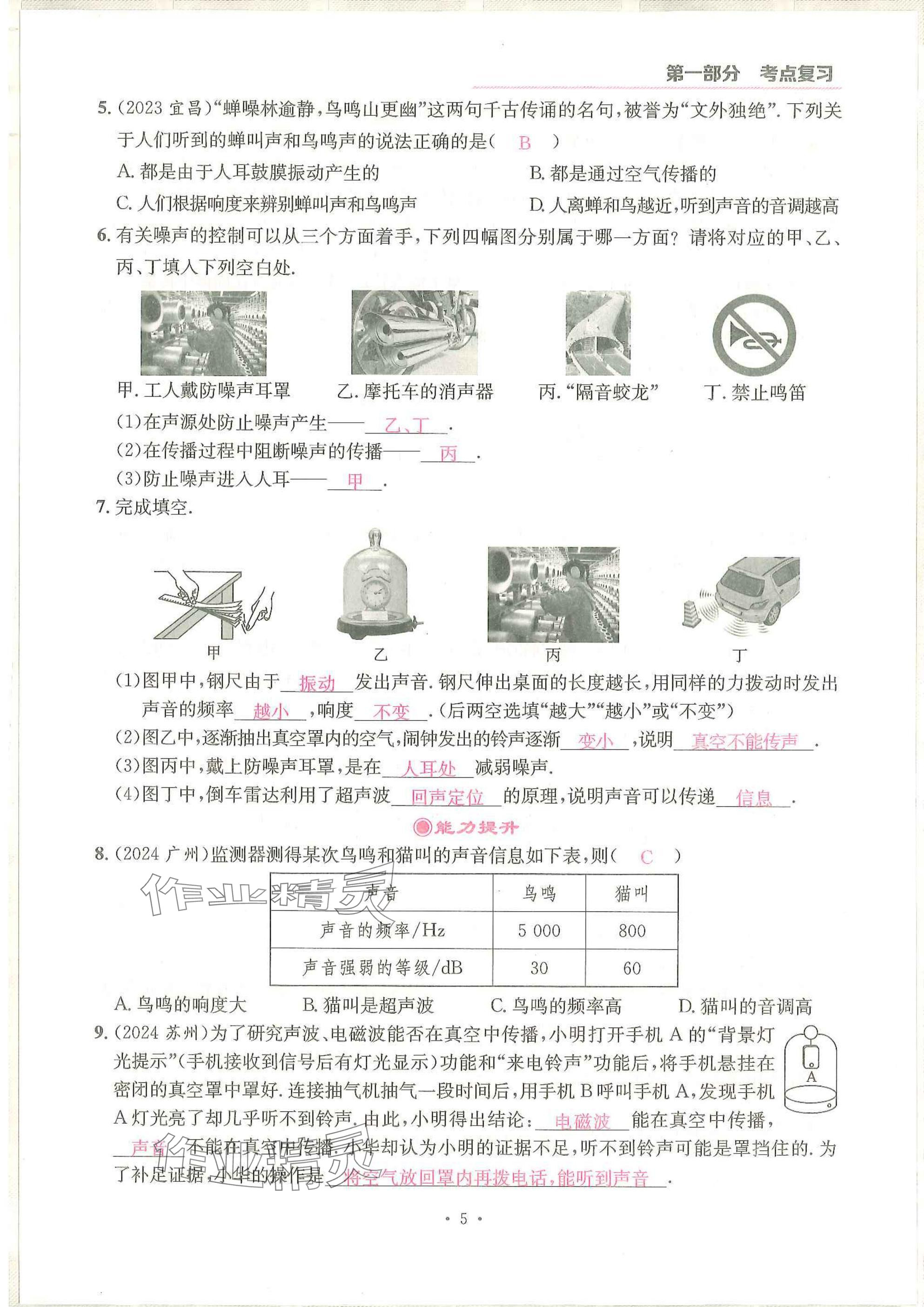 2025年一品中考物理武漢專(zhuān)版 參考答案第5頁(yè)