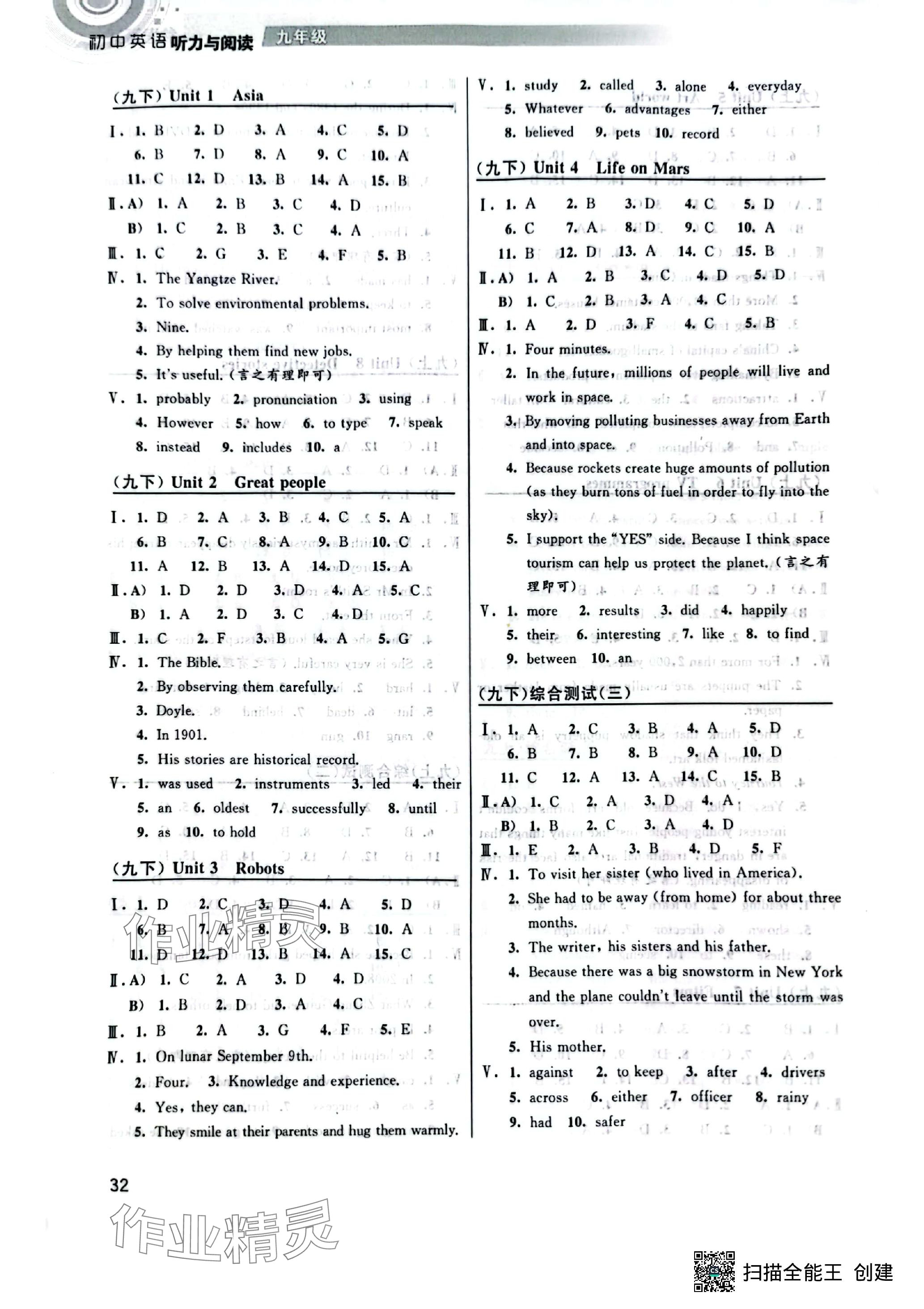 2023年初中英語(yǔ)聽(tīng)力與閱讀九年級(jí)英語(yǔ)譯林版 參考答案第6頁(yè)