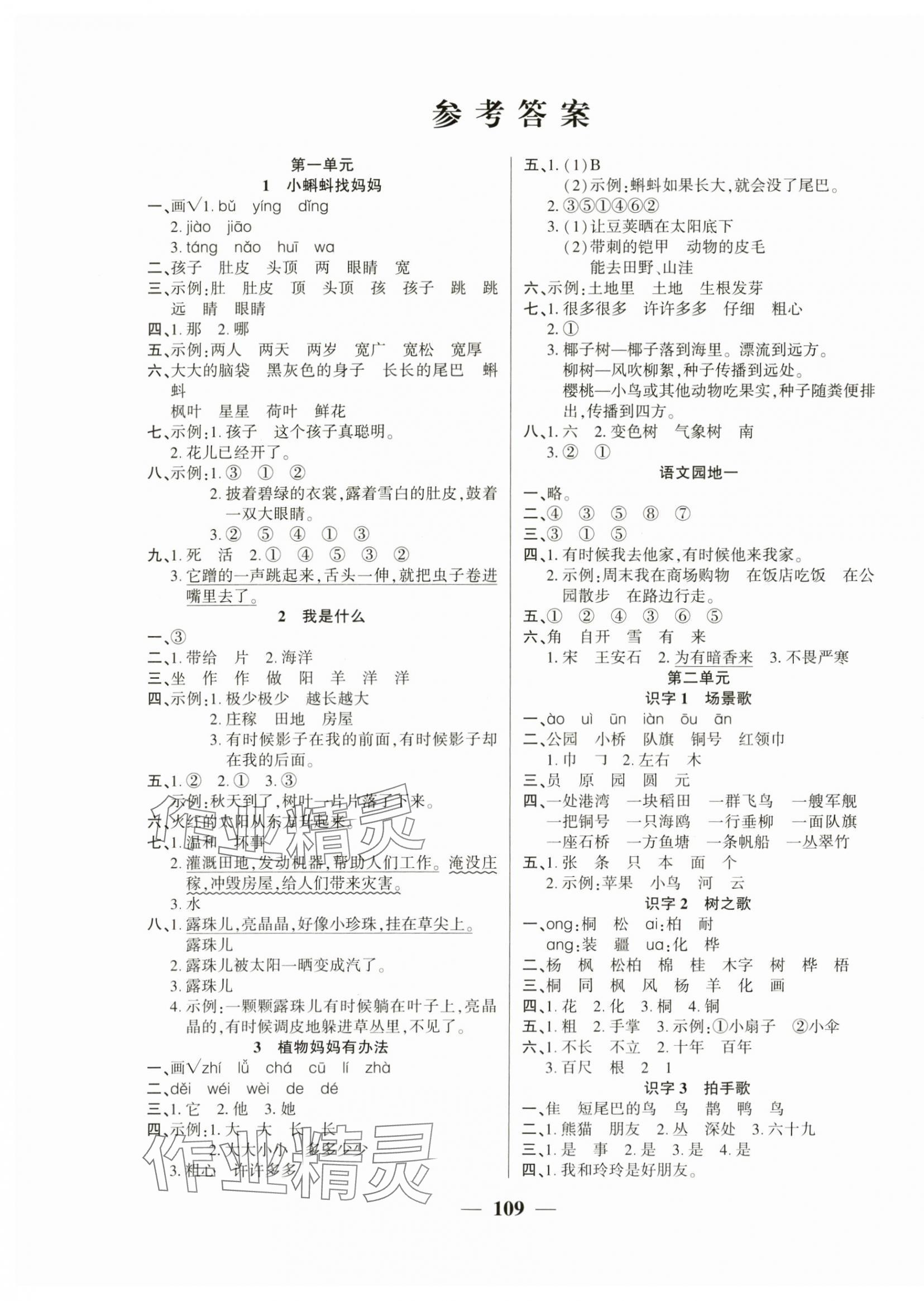 2024年全优学习达标训练二年级语文上册人教版 第1页