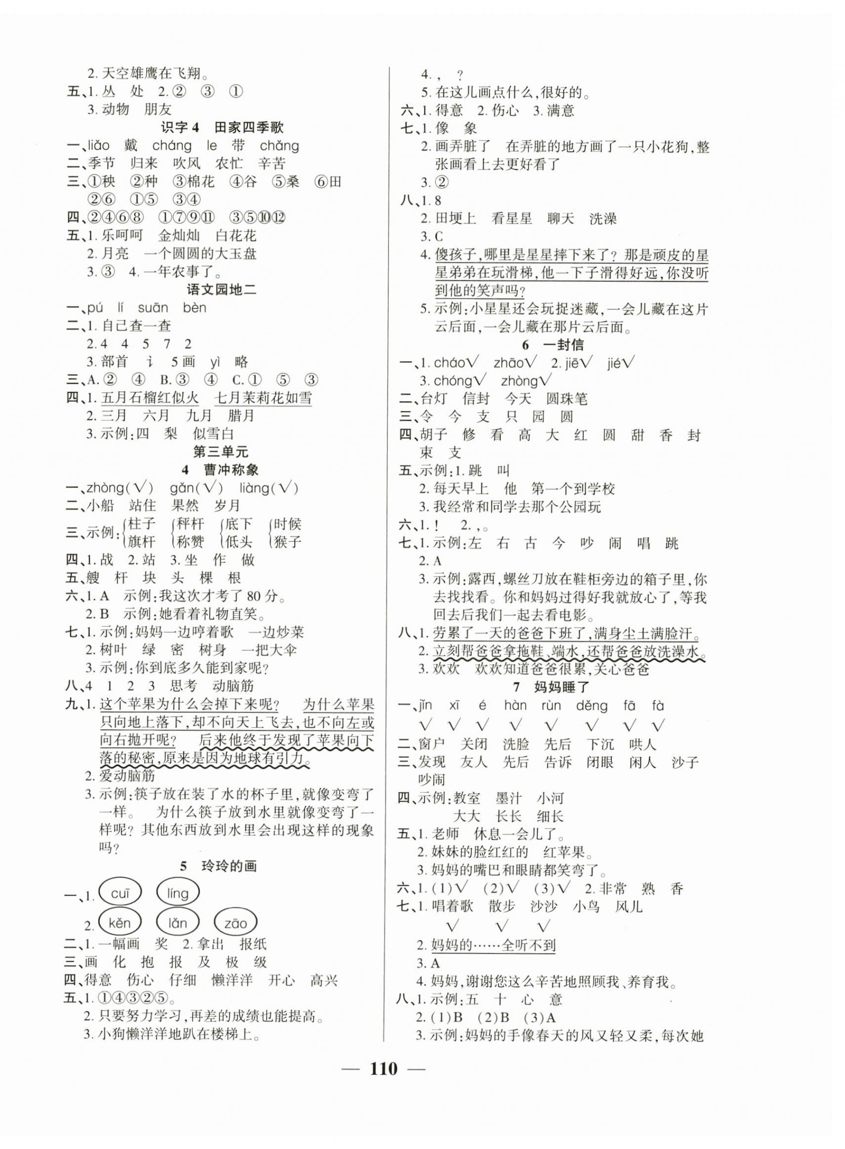 2024年全優(yōu)學(xué)習(xí)達(dá)標(biāo)訓(xùn)練二年級語文上冊人教版 第2頁