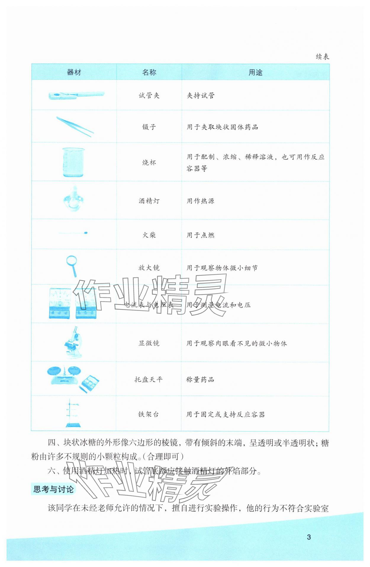 2025年科学实验活动册七年级科学上册浙教版&nbsp;参考答案第3页