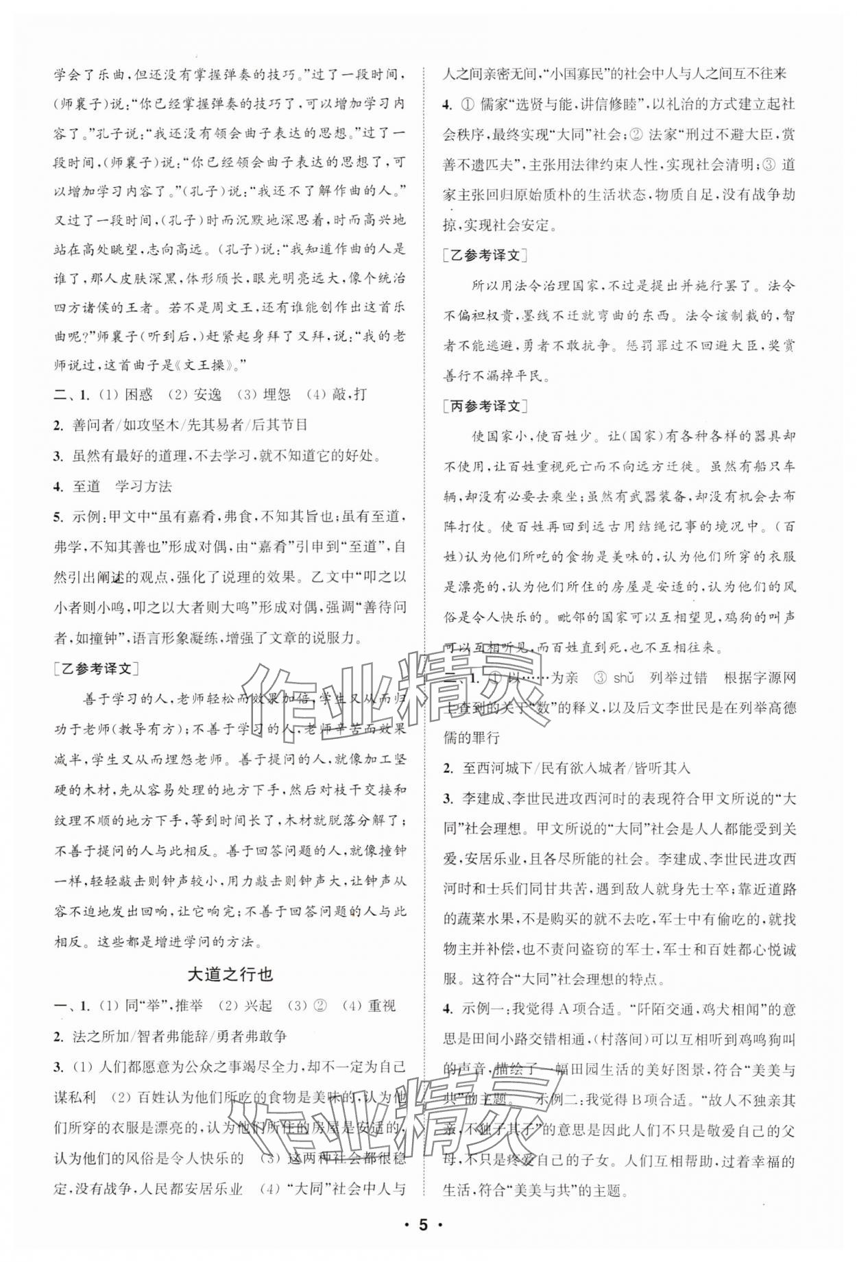 2025年通城學(xué)典初中語文閱讀組合訓(xùn)練八年級下冊江蘇專版 參考答案第5頁