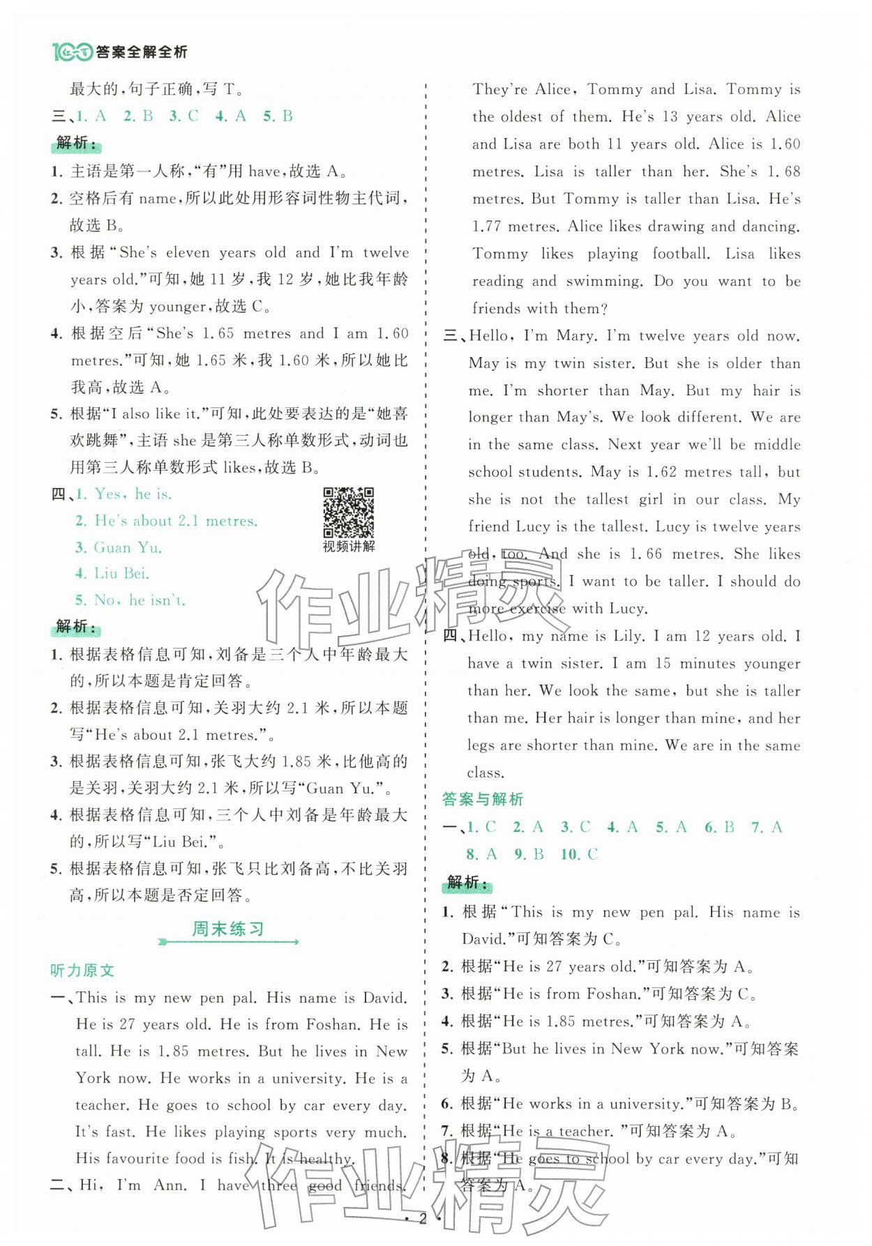 2026年课时一本通六年级英语下册人教版佛山专版&nbsp;第2页