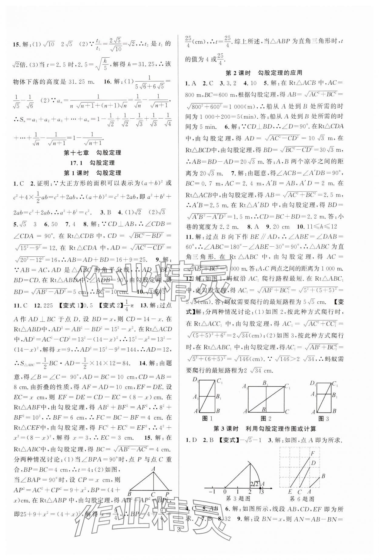 2025年课时夺冠八年级数学下册人教版 第3页