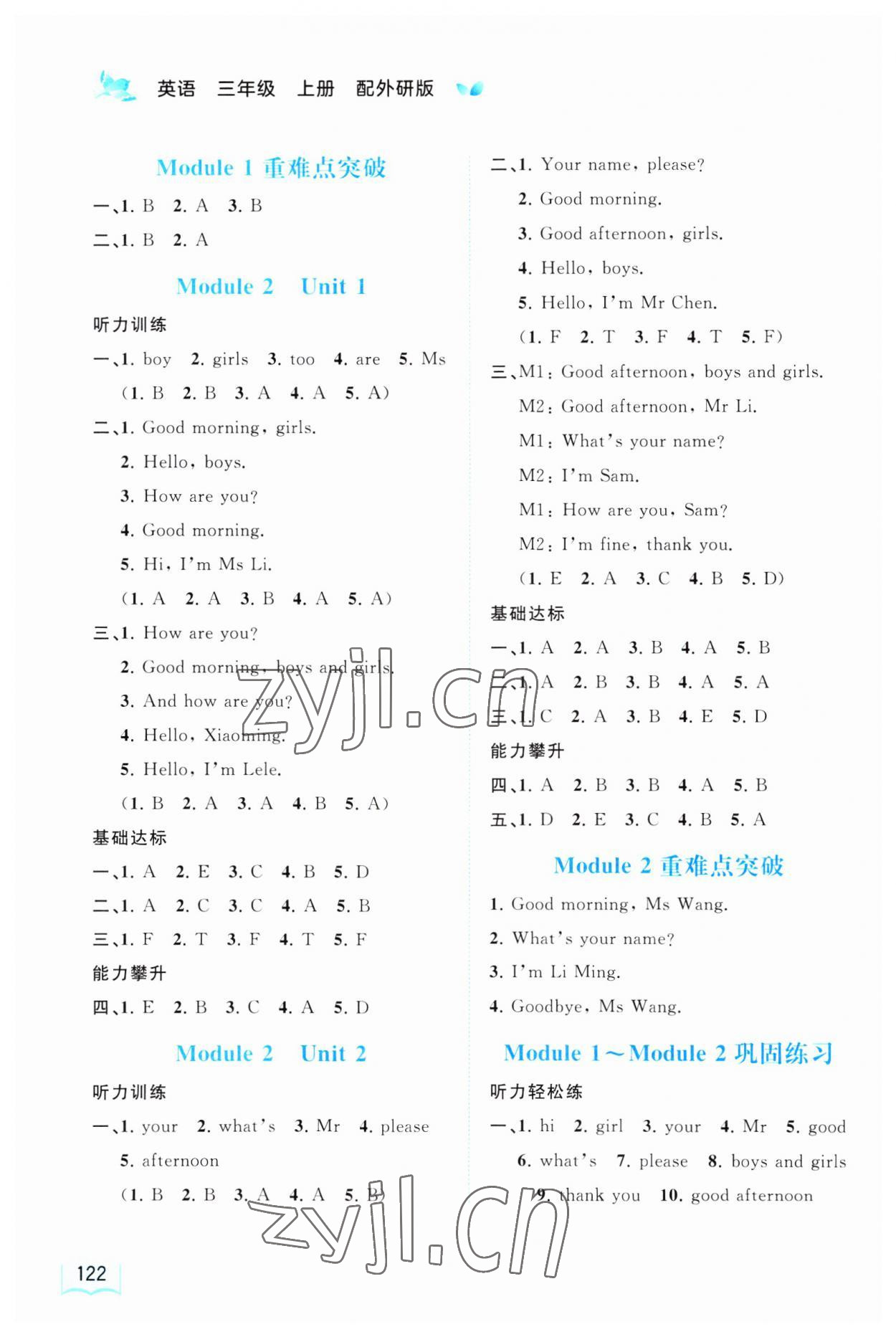 2023年新課程學(xué)習(xí)與測評同步學(xué)習(xí)三年級英語上冊外研版 第2頁