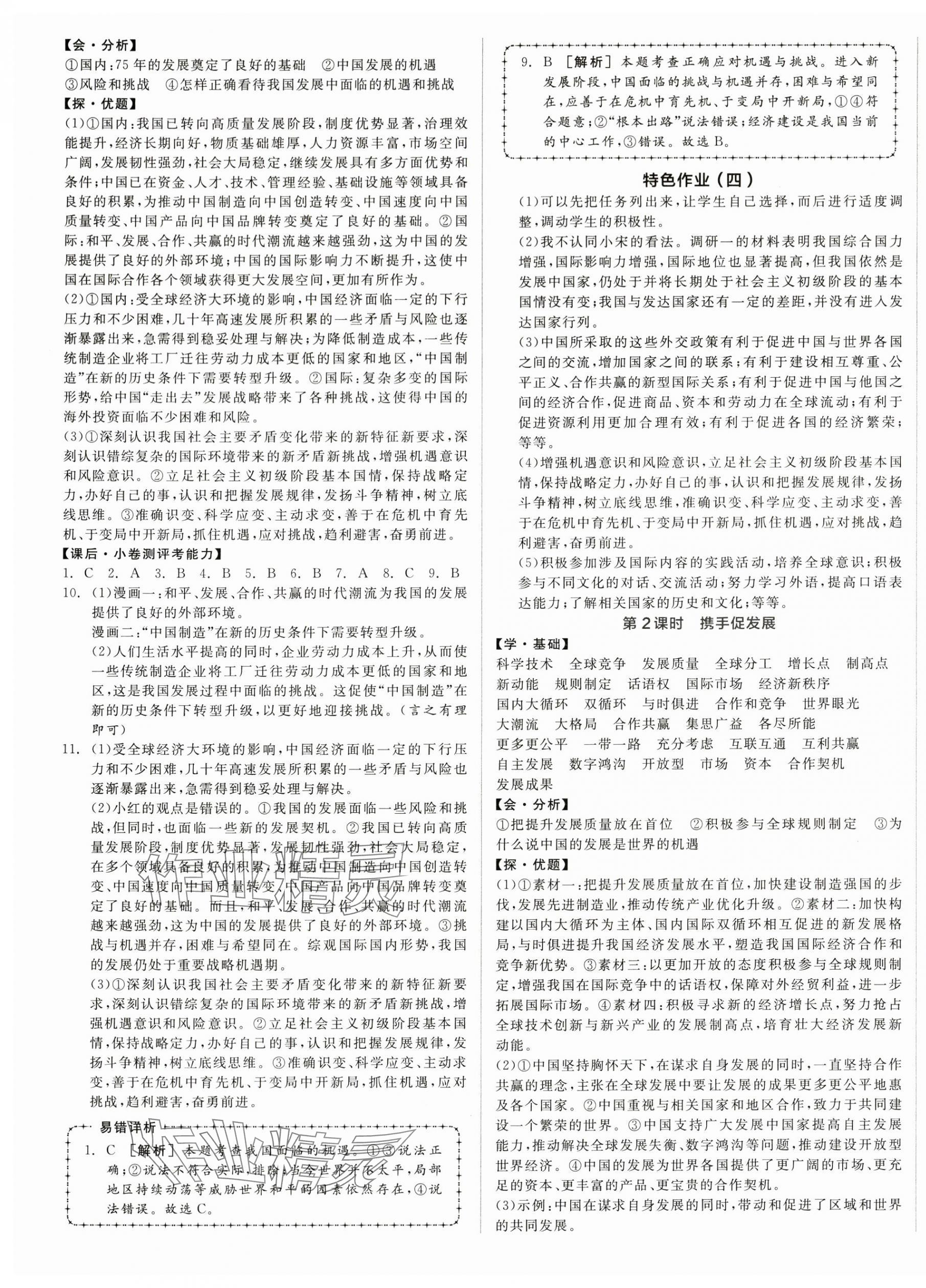 2025年全品學(xué)練考九年級道德與法治下冊人教版 第5頁