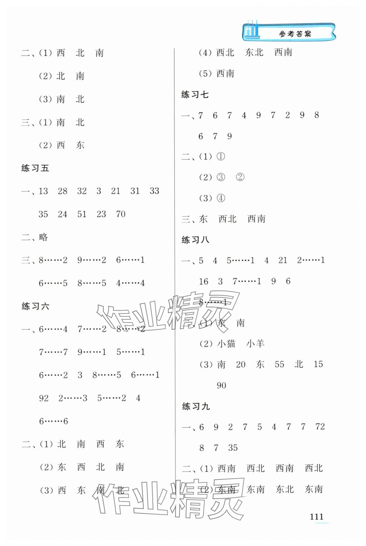 2024年口算心算速算江蘇鳳凰美術出版社二年級數學下冊蘇教版徐州專版 第5頁
