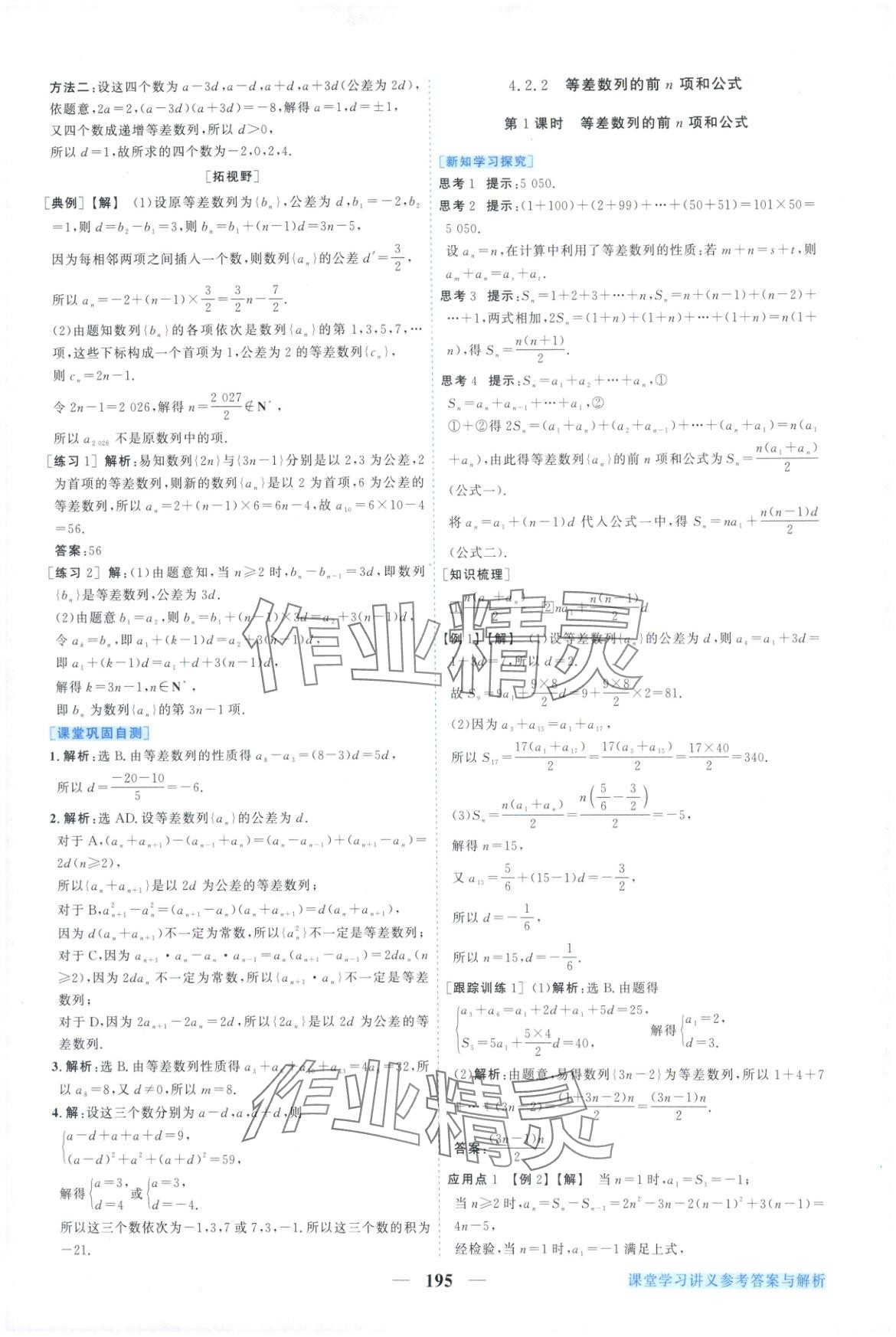 2025年新坐標同步練習高中數學A版選擇性必修第二冊人教版青海專用&nbsp;第7頁