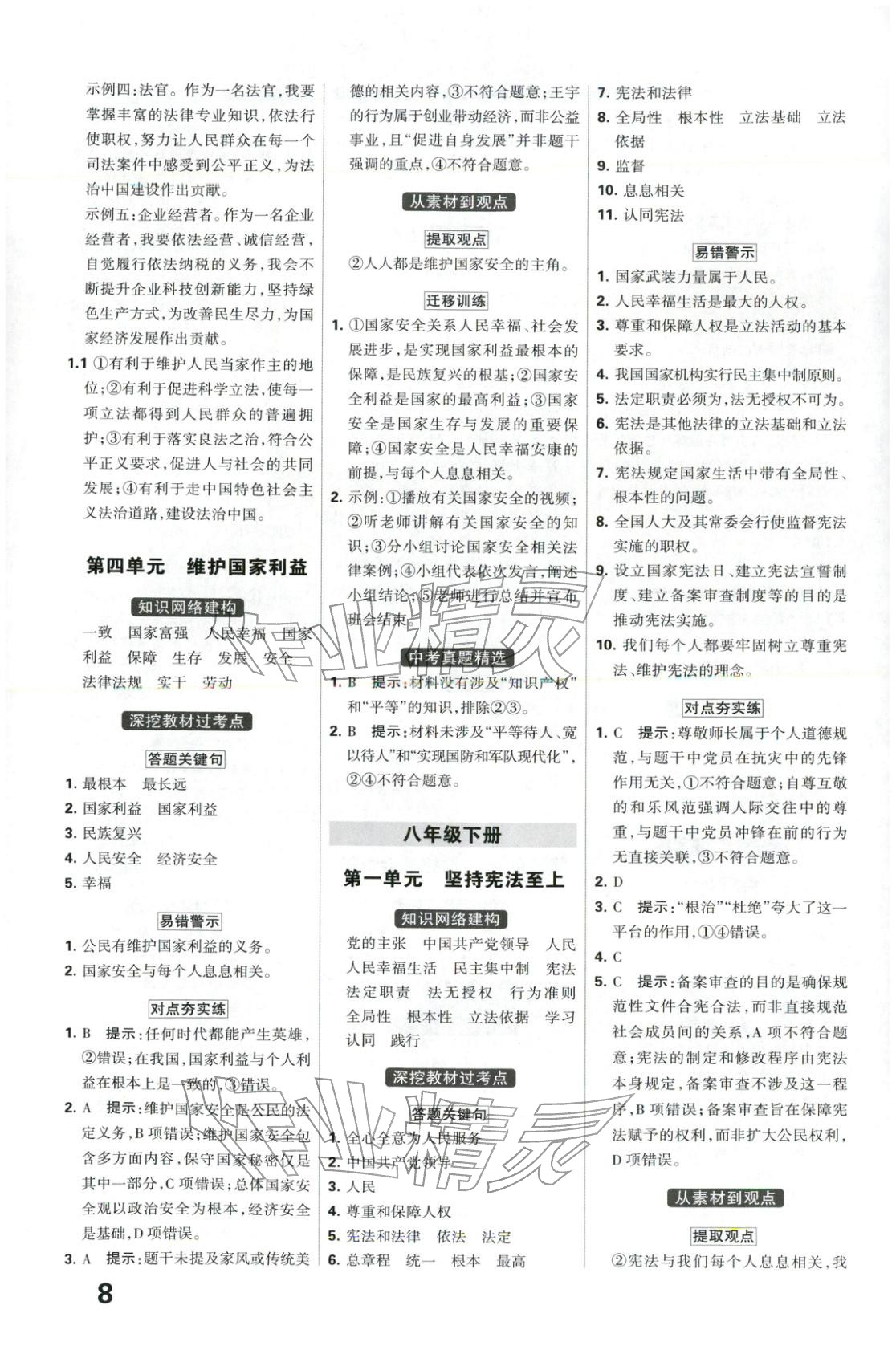 2026年全优中考系统总复习道德与法治河北专版 第8页