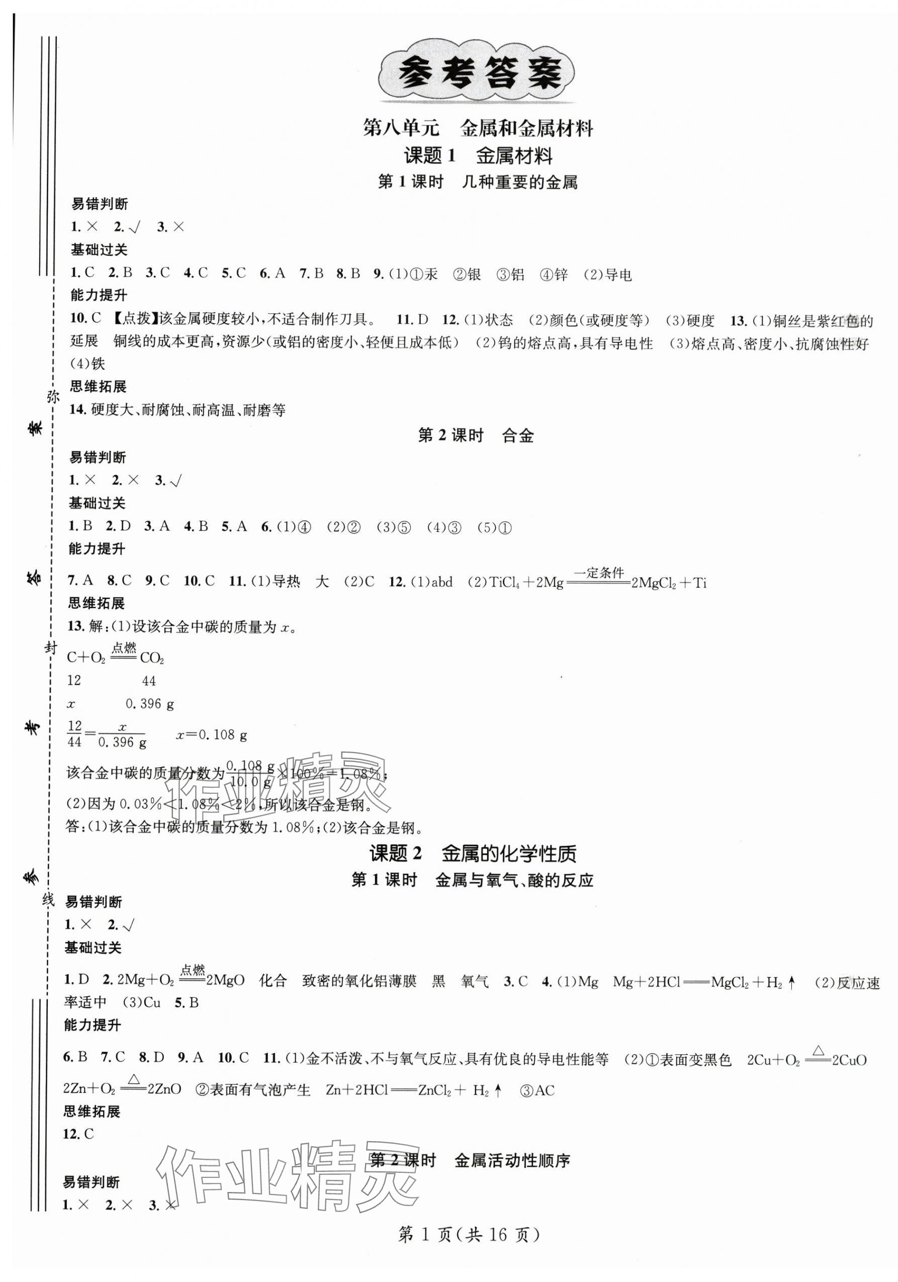 2024年名師測控九年級化學下冊人教版江西專版 第1頁