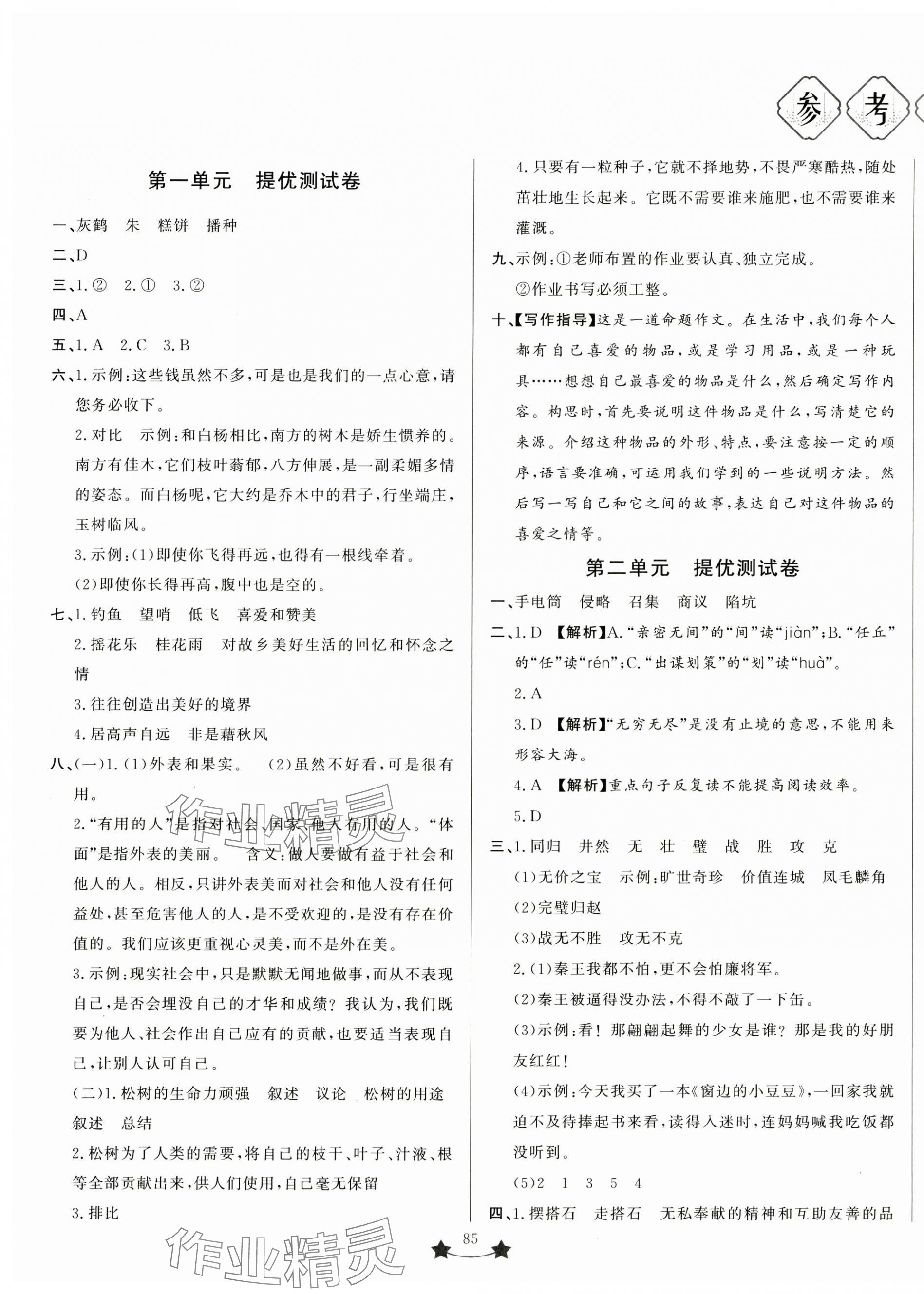 2024年小學單元測試卷五年級語文上冊人教版山東文藝出版社 第1頁