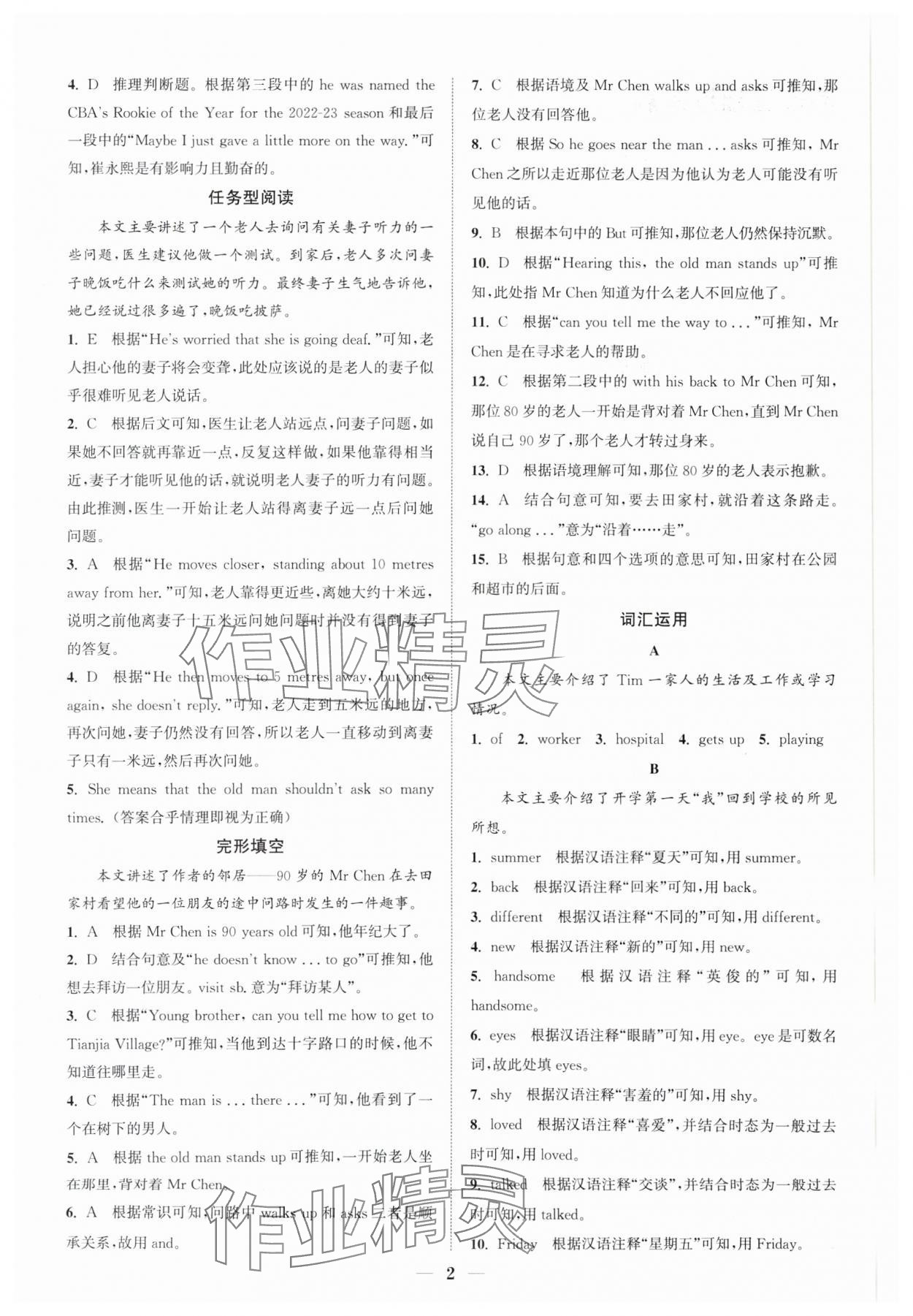 2025年通城學(xué)典初中英語閱讀組合訓(xùn)練七年級下冊浙江專版 參考答案第2頁