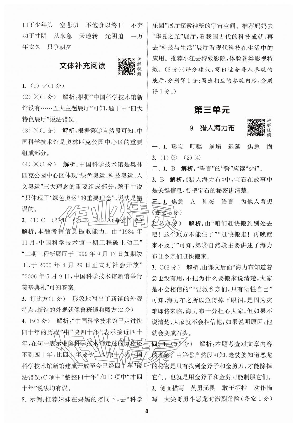 2024年拔尖特訓五年級語文上冊人教版浙江專版 第8頁