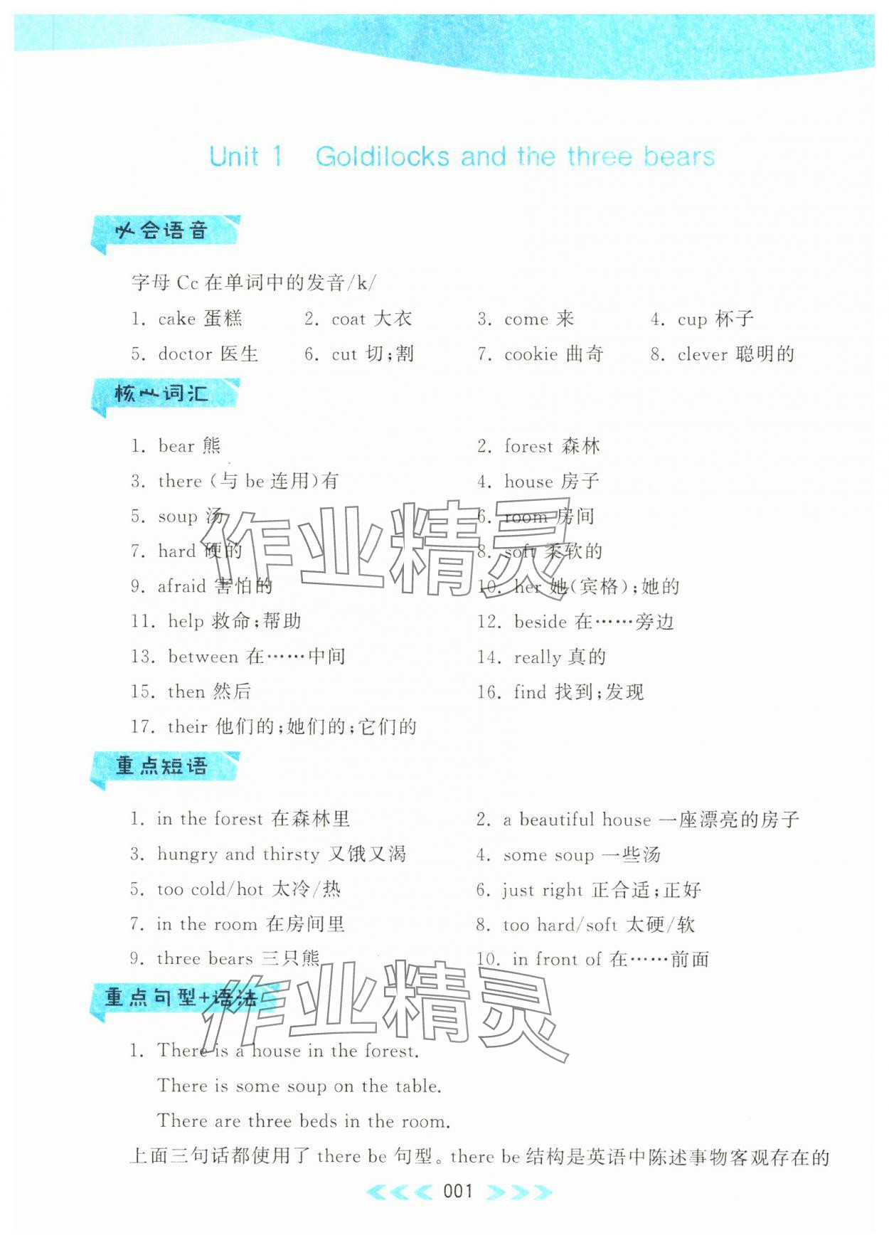 2023年自主學習當堂反饋五年級英語上冊譯林版 參考答案第1頁