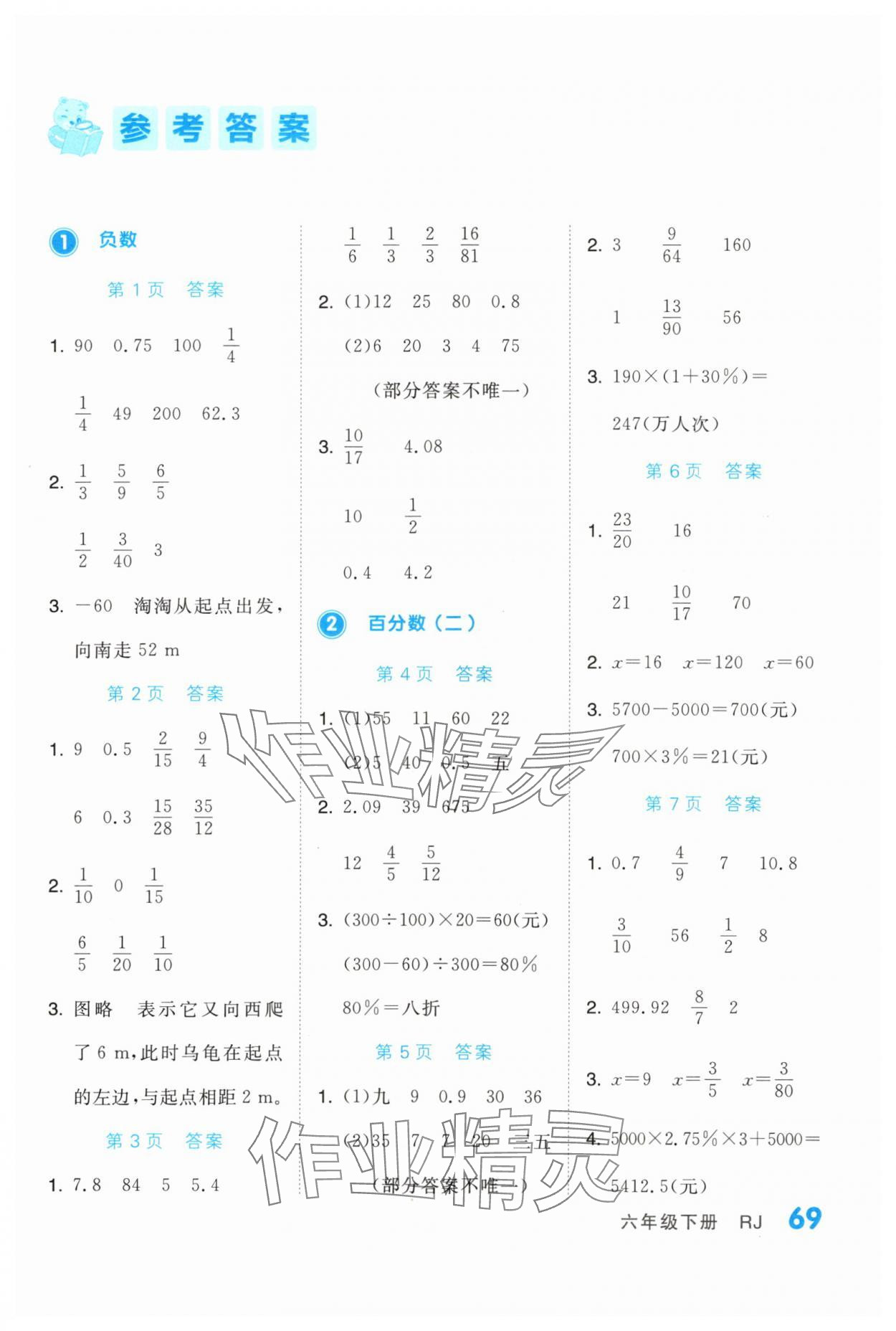 2024年阶梯计算六年级下册人教版 第1页