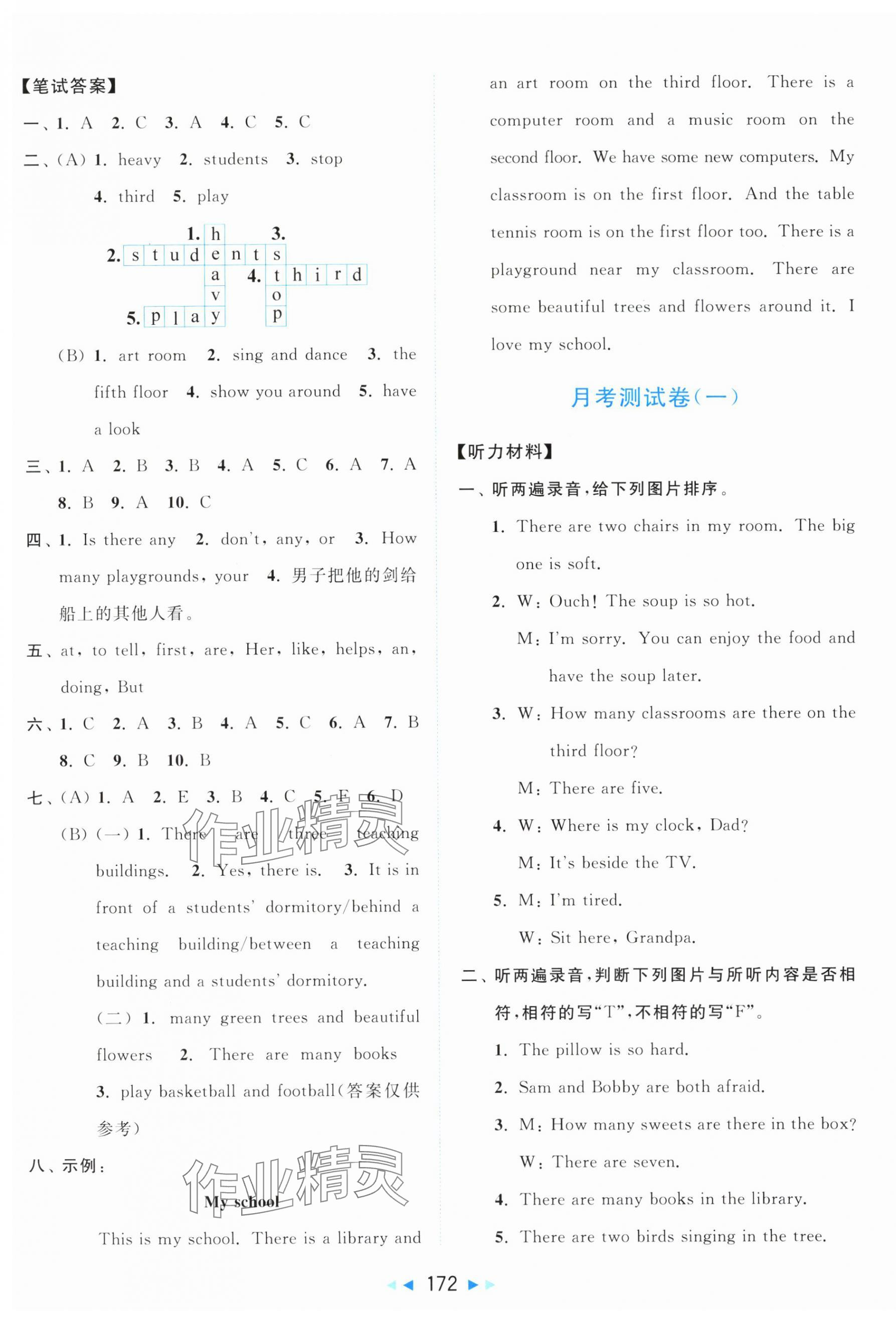 2025年同步跟蹤全程檢測五年級英語上冊譯林版 第4頁