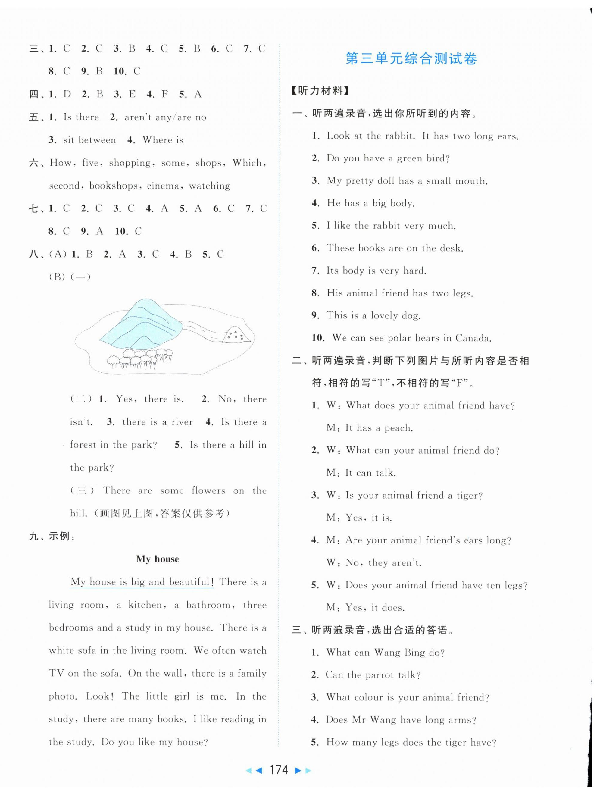 2025年同步跟蹤全程檢測五年級英語上冊譯林版 第6頁