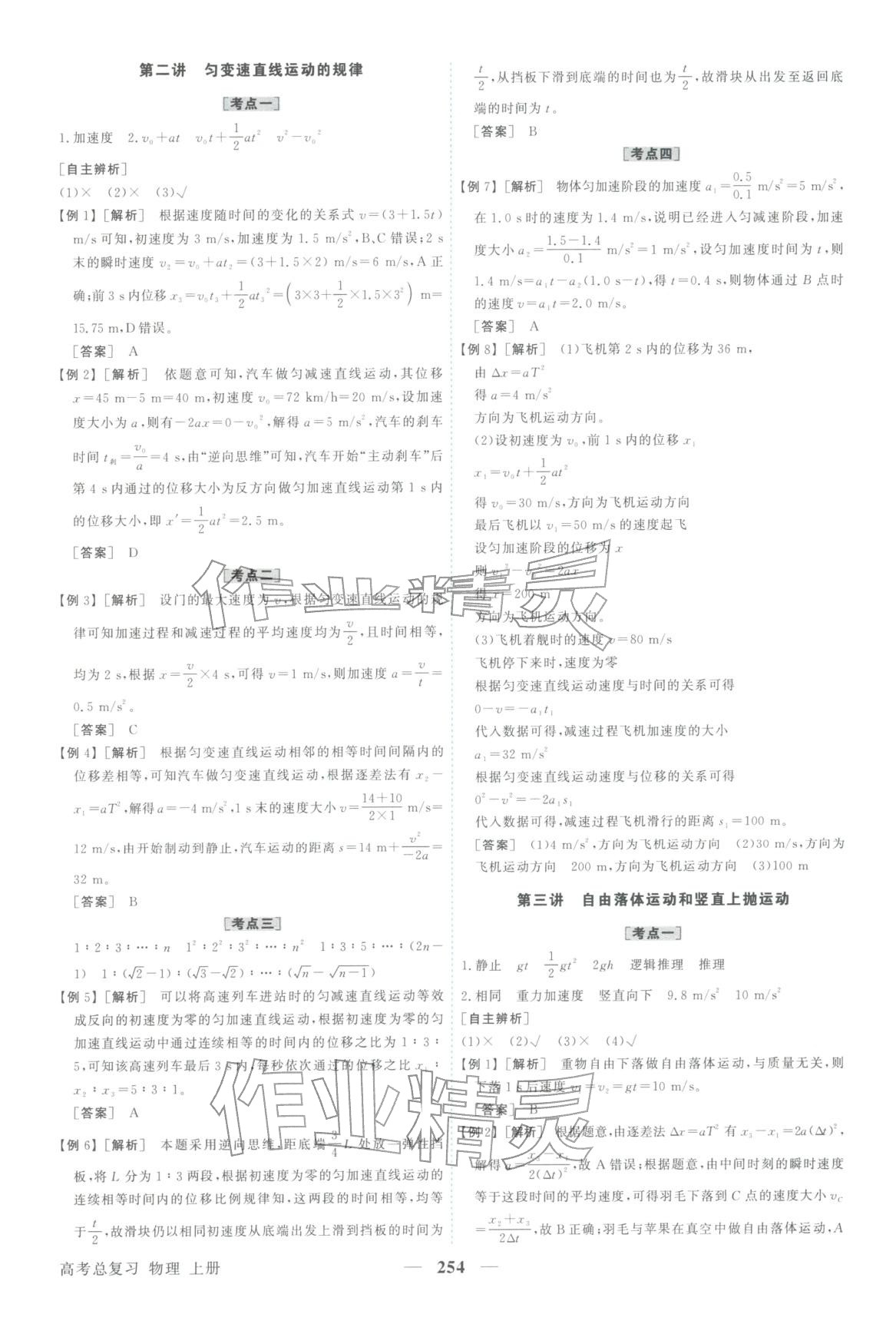 2026年卓越学案高考总复习物理上册&nbsp;第2页