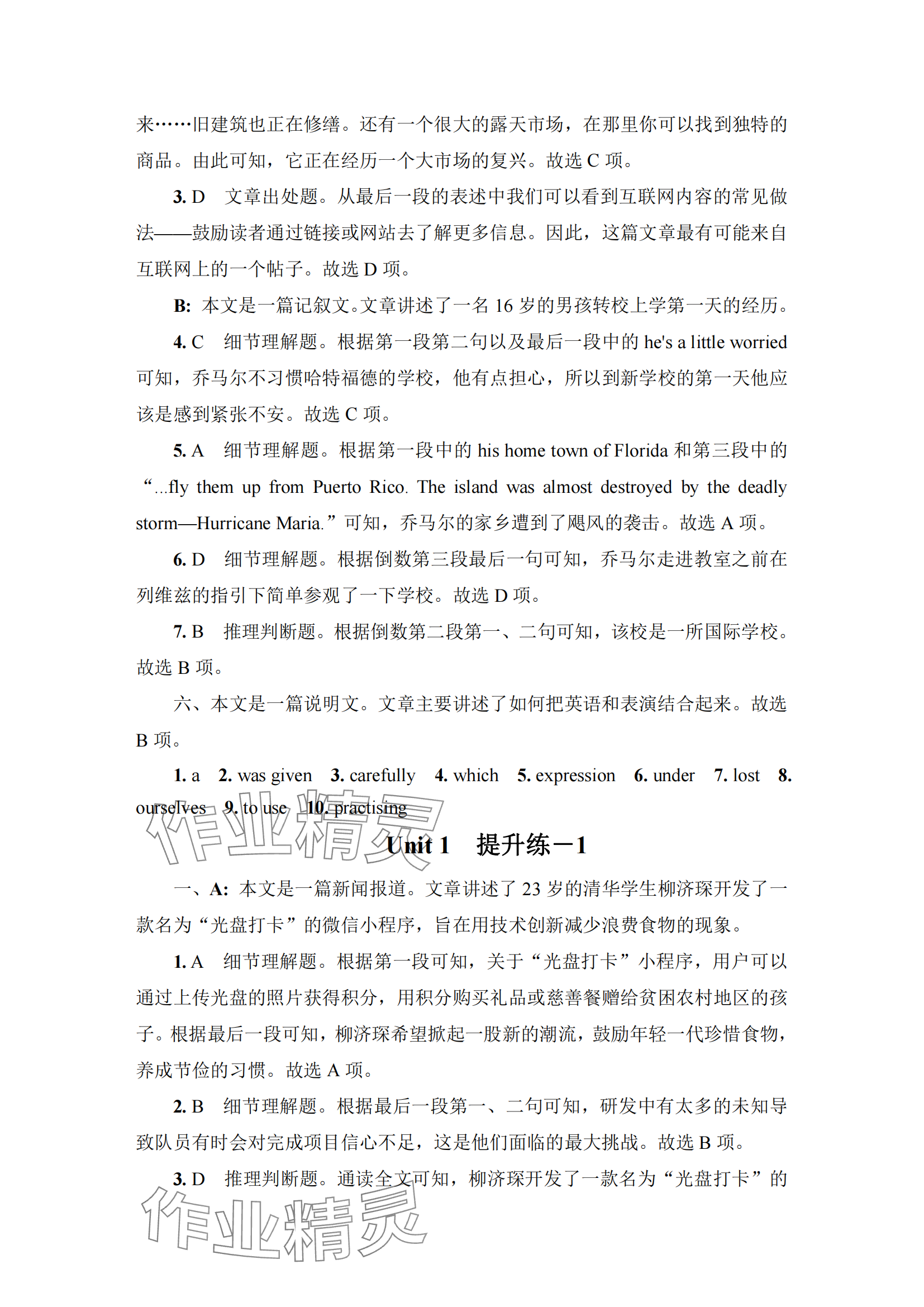 2025年凤凰新学案高中英语必修第一册译林版 参考答案第9页