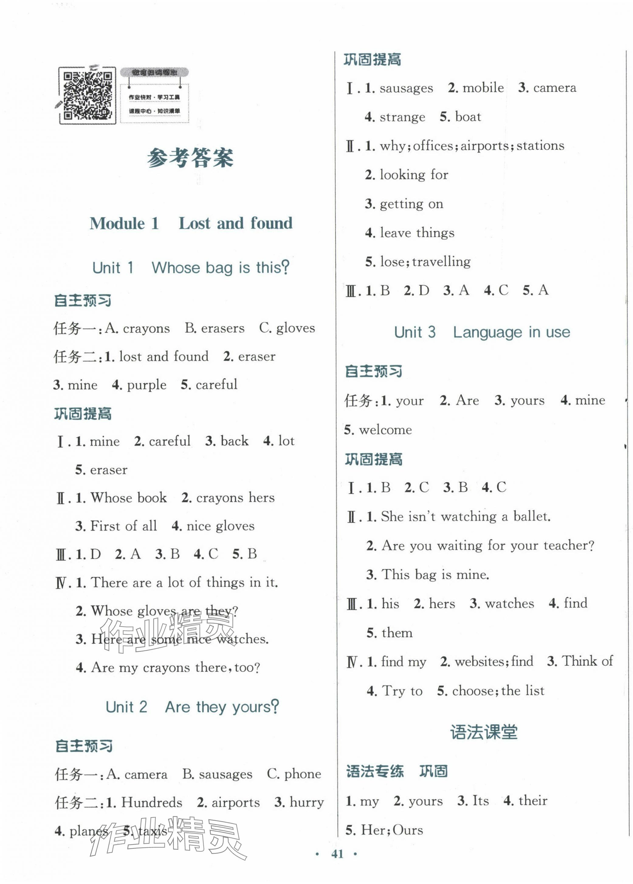 2024年南方新课堂金牌学案七年级英语下册外研版 第1页