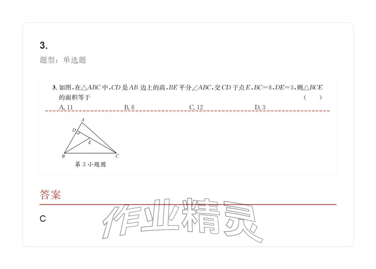 2025年学业水平评价八年级数学上册人教版 参考答案第51页