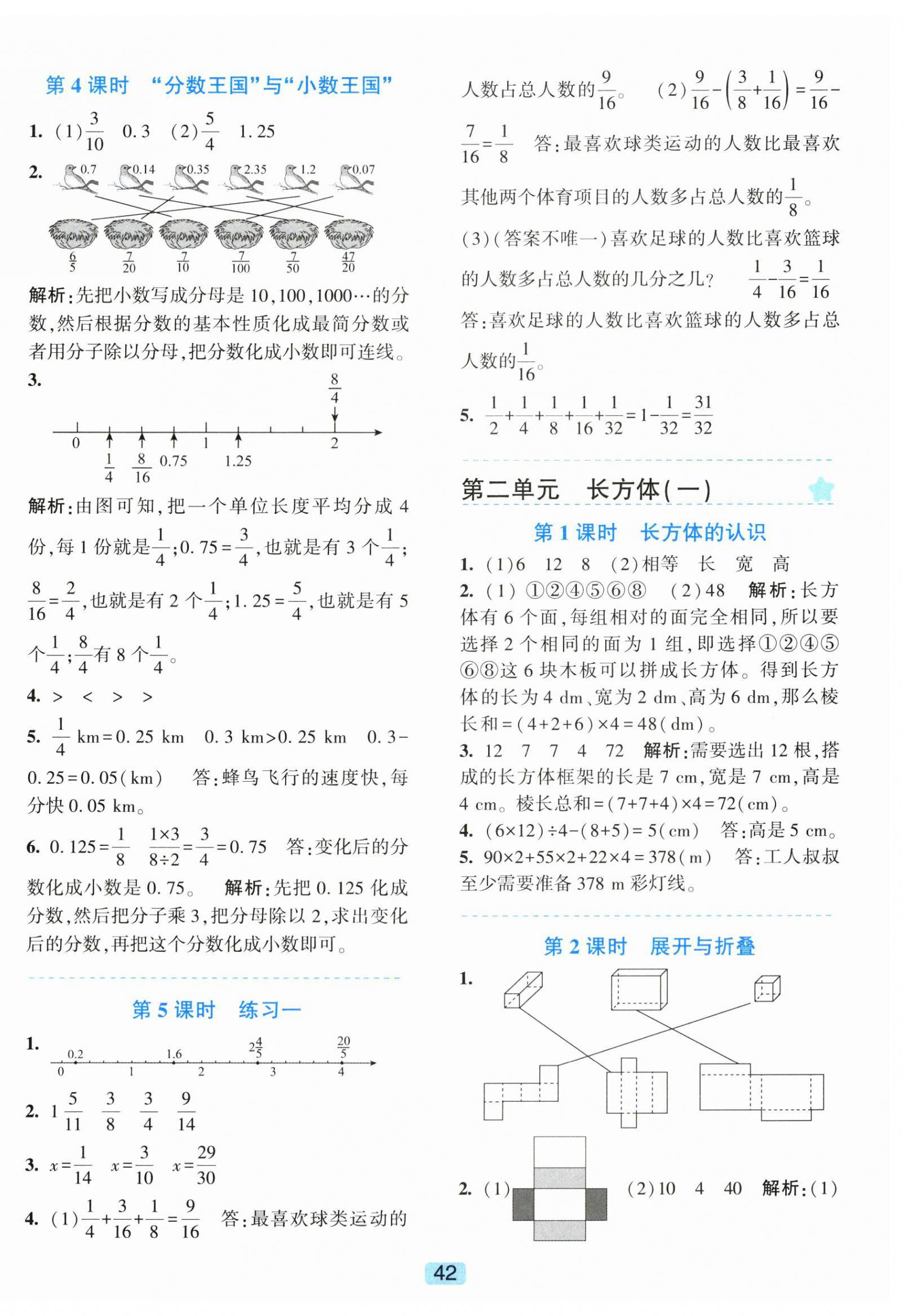 2025年精準學與練五年級數學下冊北師大版 第2頁