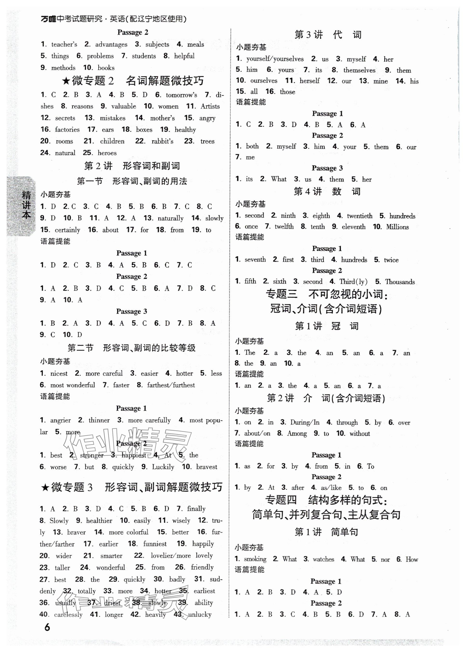 2025年万唯中考试题研究英语人教版辽宁专版 参考答案第6页