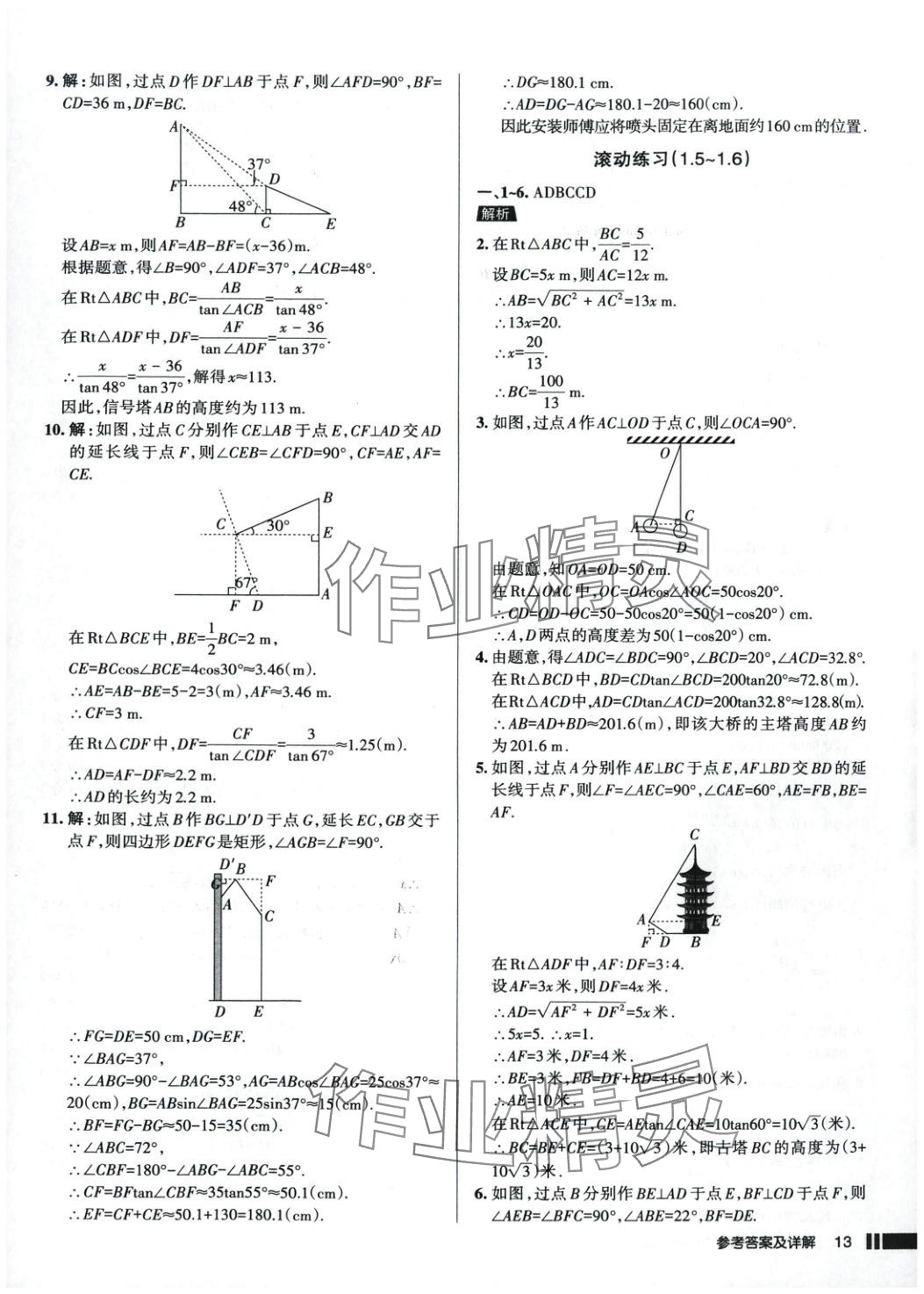 2025年名校作業九年級數學下冊北師大版 參考答案第13頁