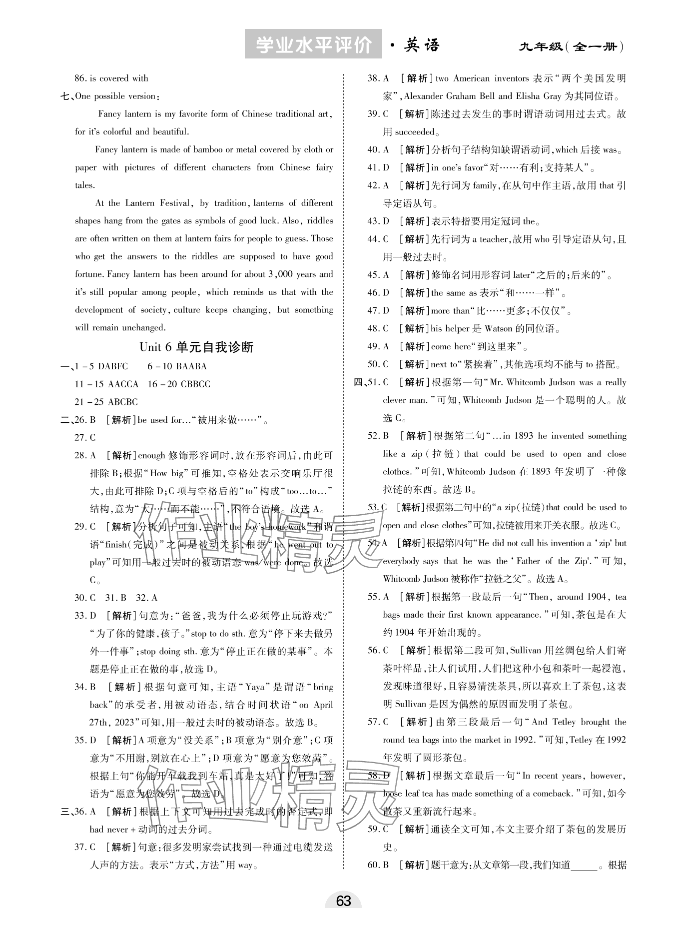 2023年學(xué)業(yè)水平評價同步檢測卷九年級英語全一冊人教版 參考答案第7頁