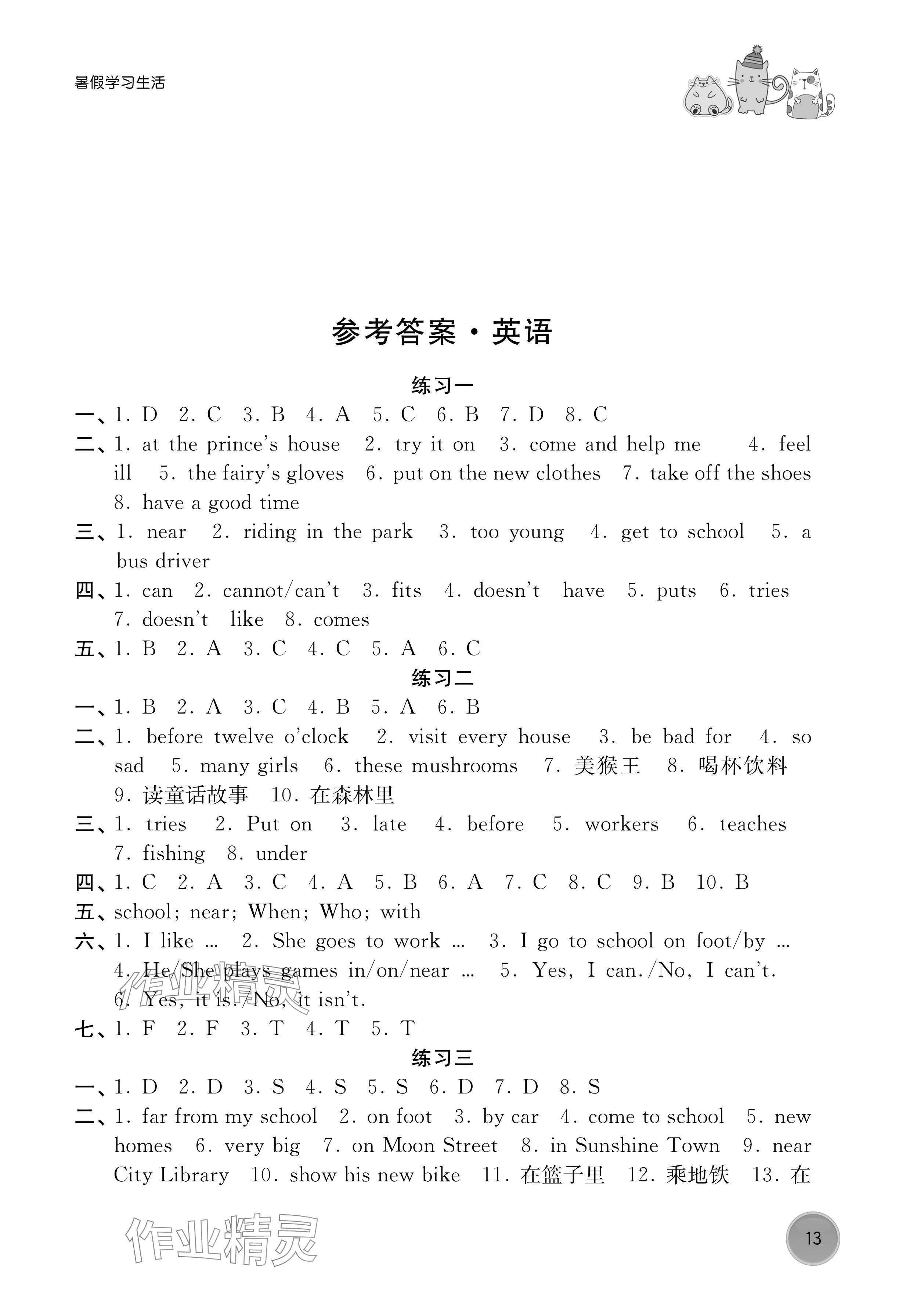 2024年暑假学习生活译林出版社五年级英语 参考答案第1页