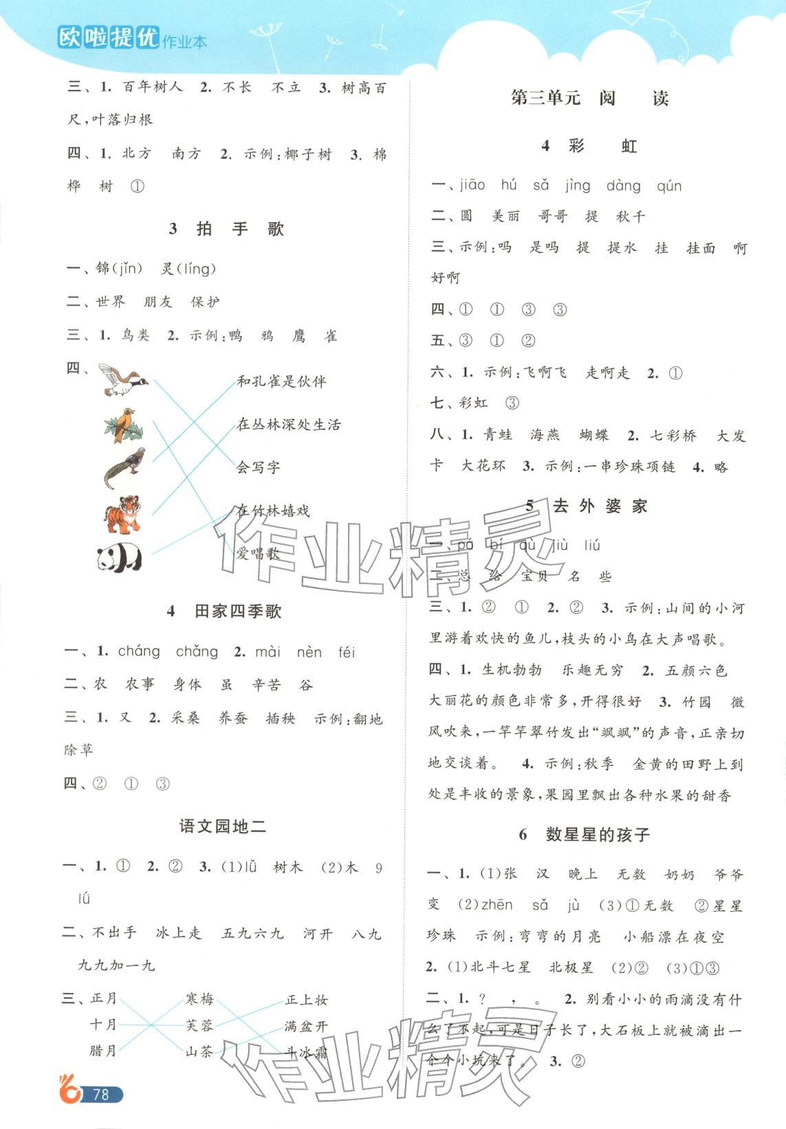 2025年欧啦提优作业本二年级语文上册人教版专版 参考答案第2页