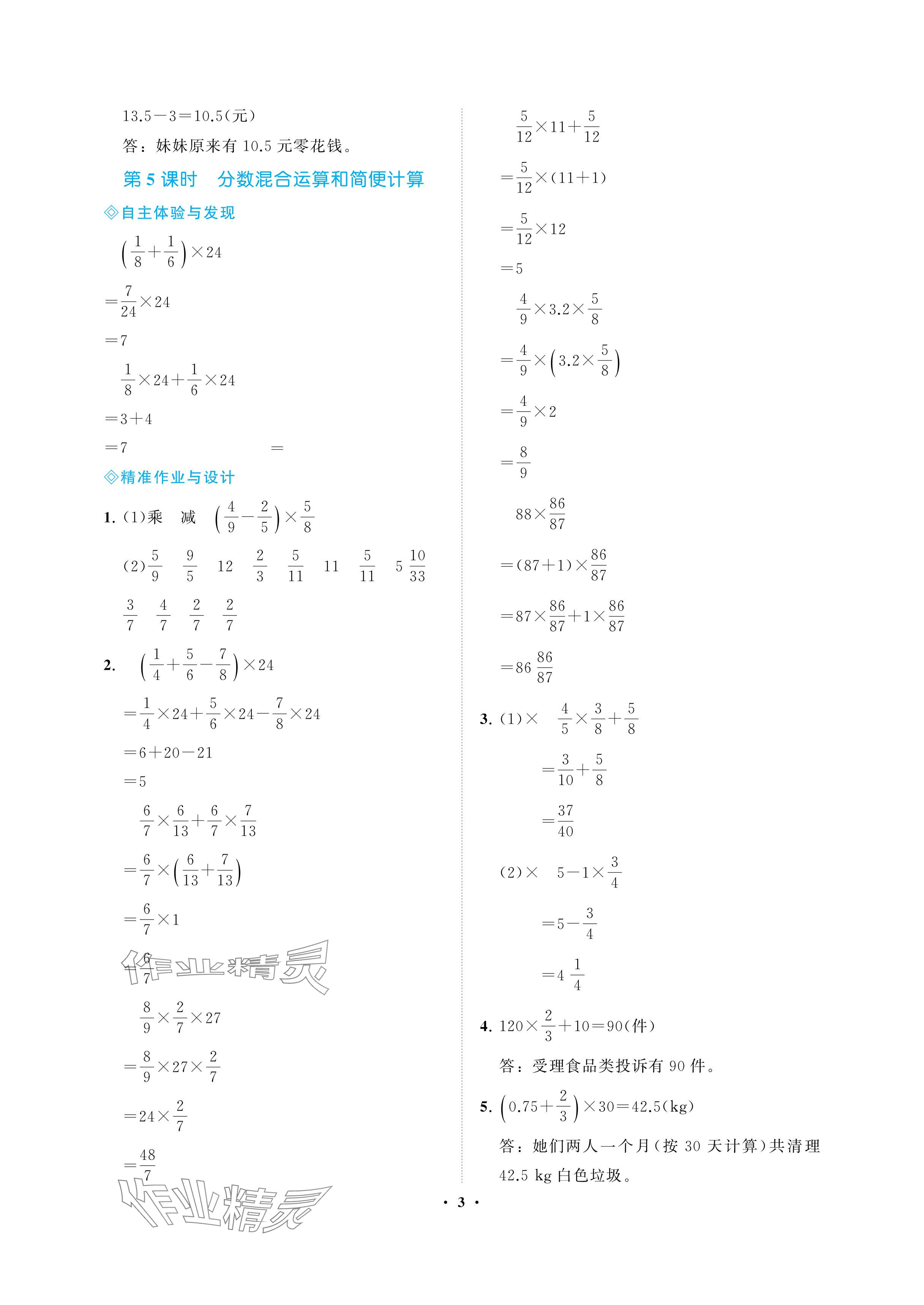 2024年新課程學(xué)習(xí)指導(dǎo)海南出版社六年級數(shù)學(xué)上冊人教版 參考答案第3頁