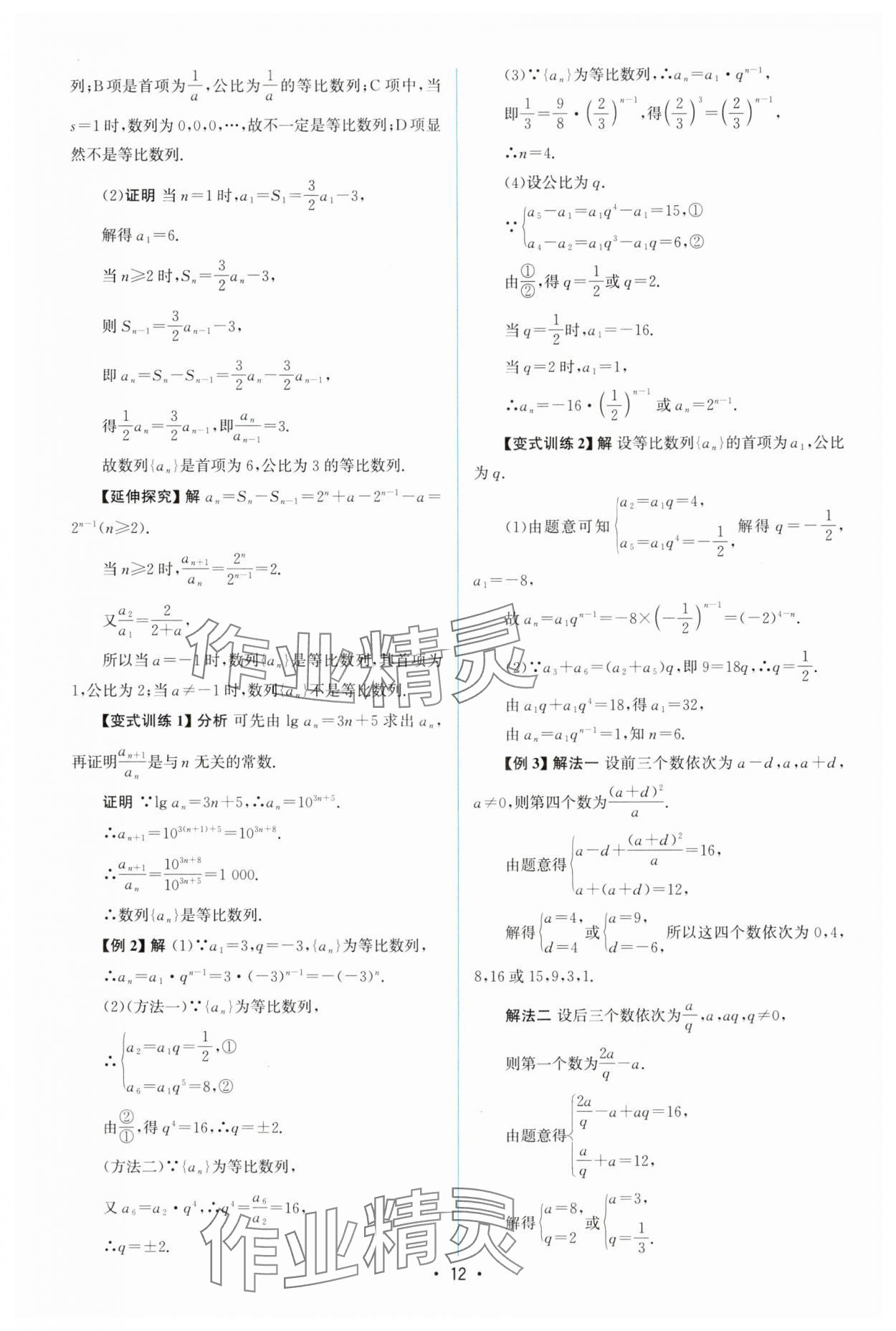 2025年高中同步測(cè)控優(yōu)化設(shè)計(jì)高中數(shù)學(xué)選擇性必修第二冊(cè)人教A版增強(qiáng)版 參考答案第11頁(yè)