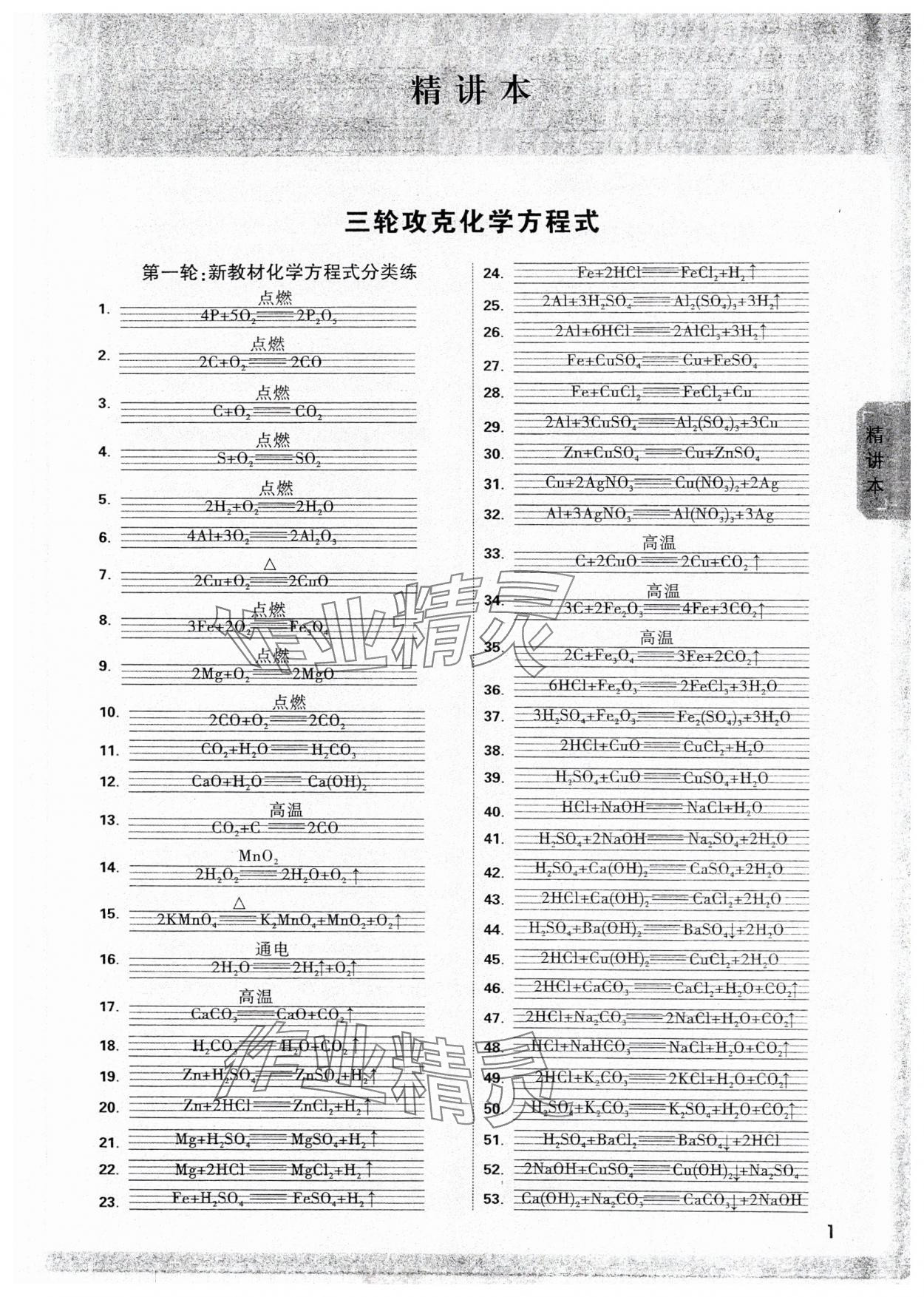 2025年万唯中考试题研究化学河北专版 参考答案第1页