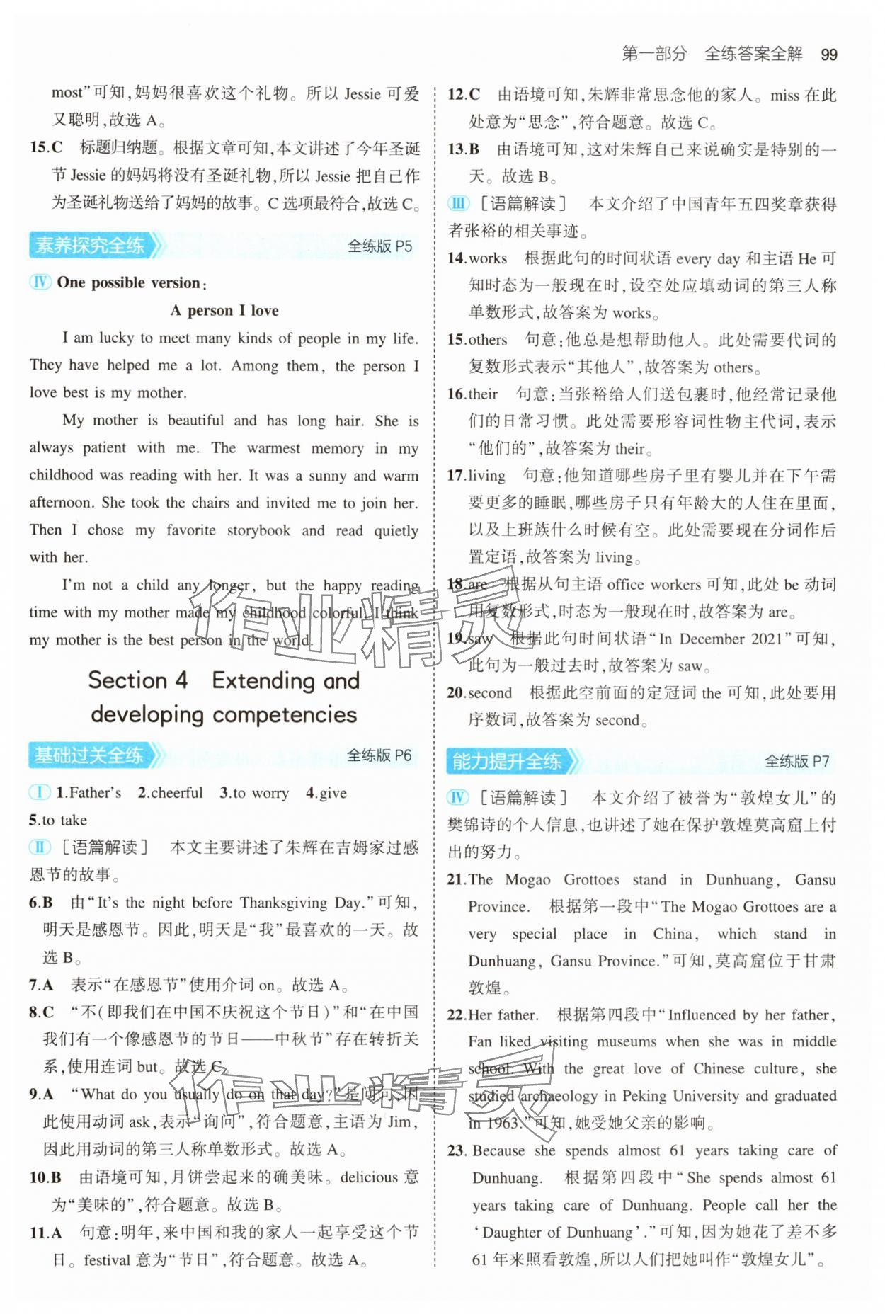 2025年5年中考3年模擬七年級英語下冊滬教版 第3頁