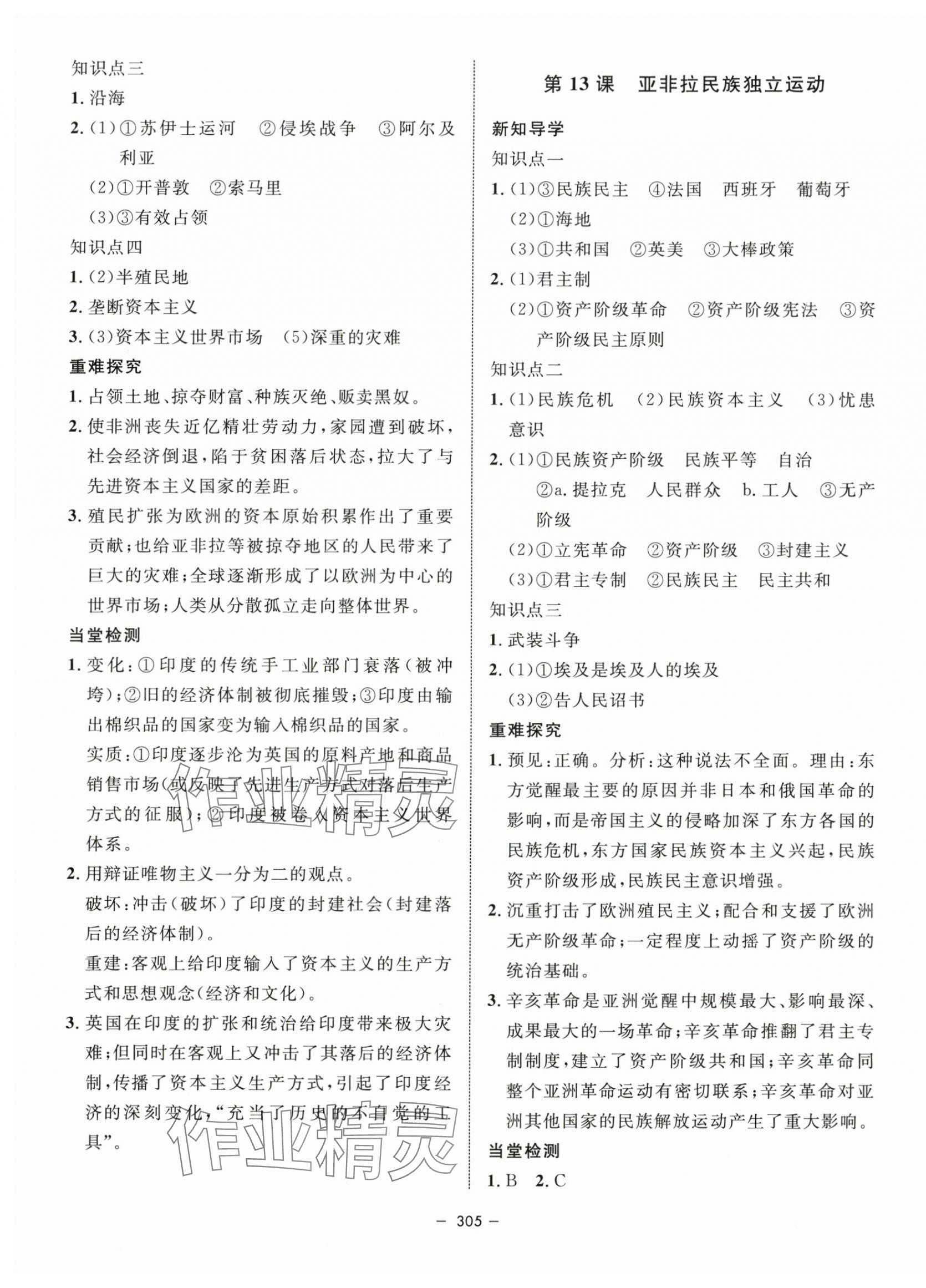 2025年鐘書金牌金典導(dǎo)學(xué)案高中歷史必修下冊人教版 第9頁