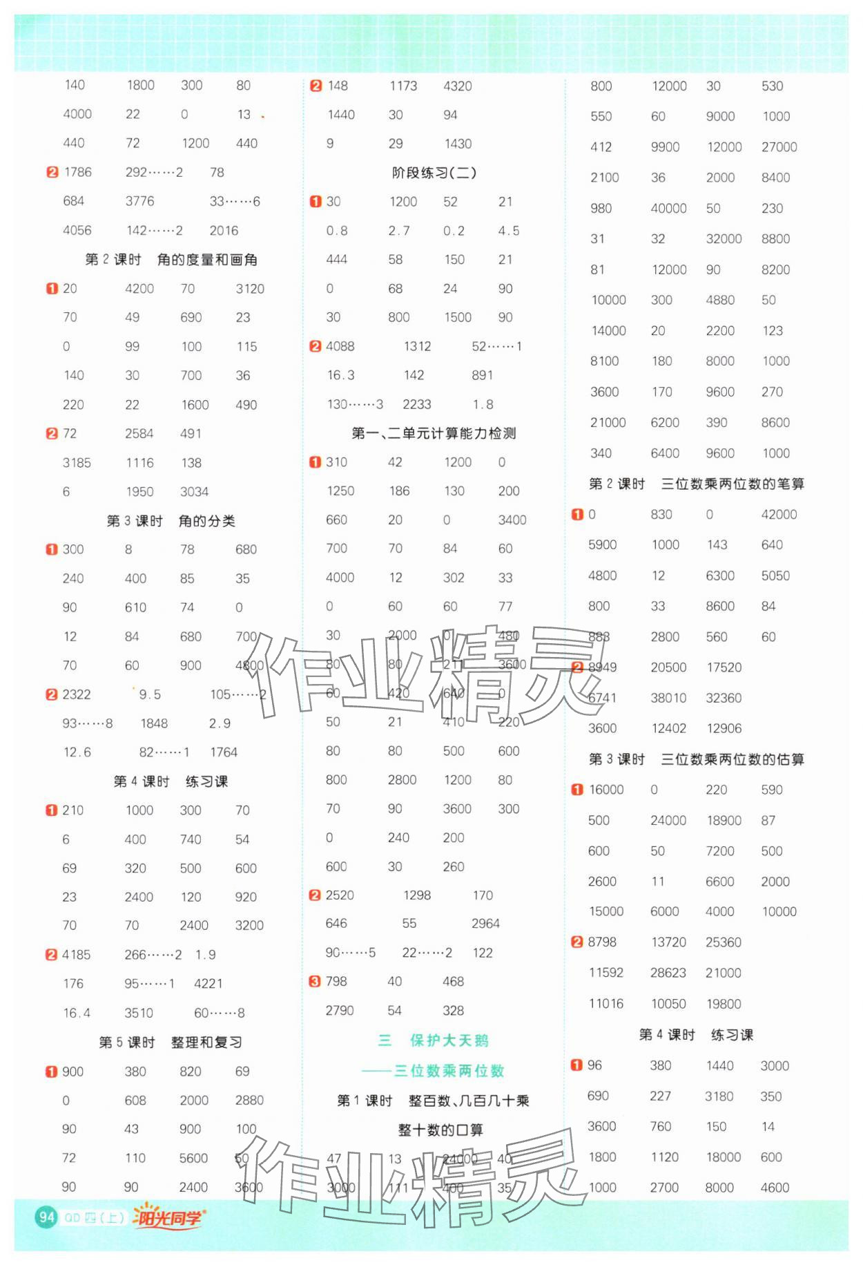 2023年陽(yáng)光同學(xué)計(jì)算小達(dá)人四年級(jí)數(shù)學(xué)上冊(cè)青島版 第2頁(yè)