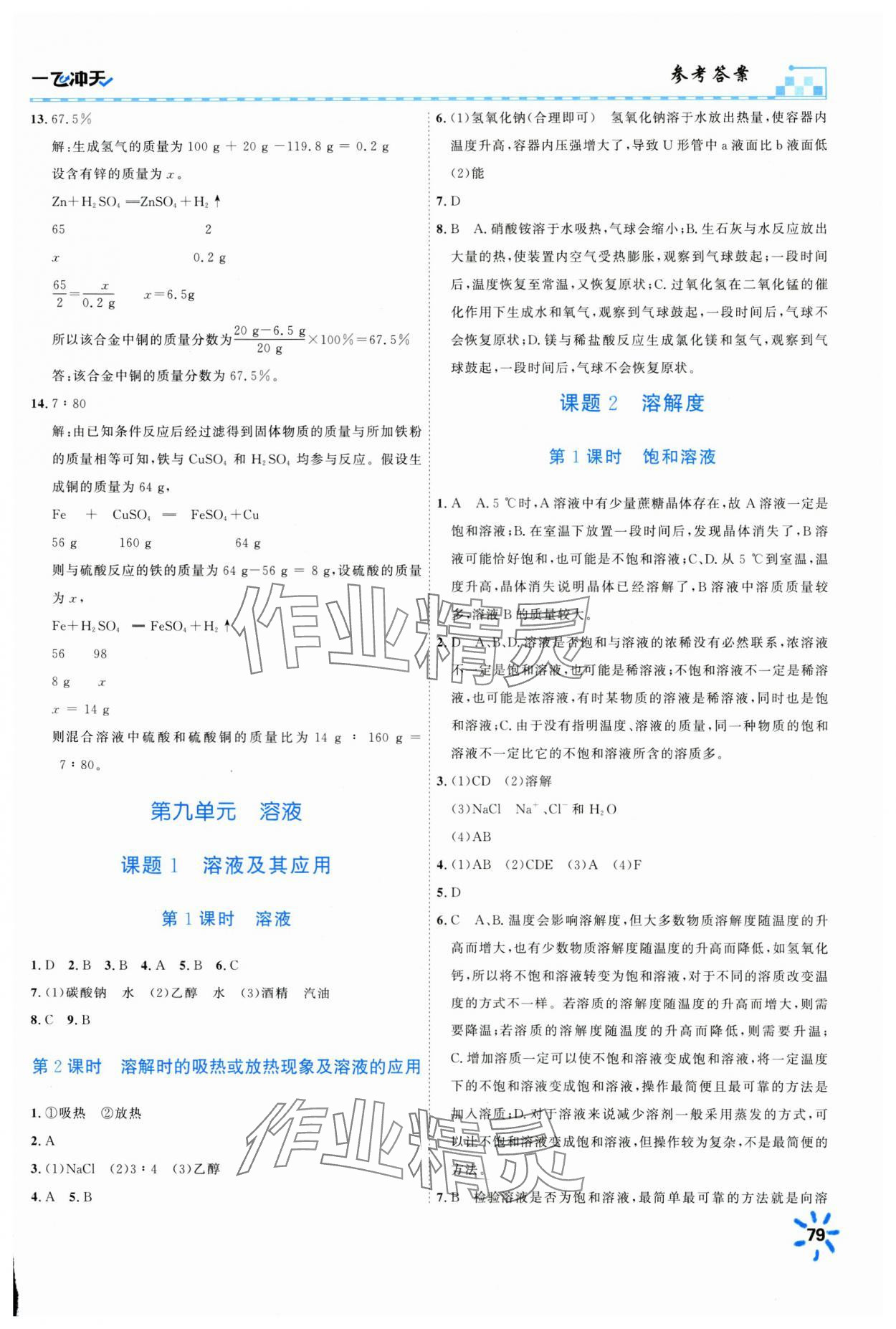 2025年一飛沖天同步訓(xùn)練九年級(jí)化學(xué)下冊(cè)人教版 第7頁(yè)
