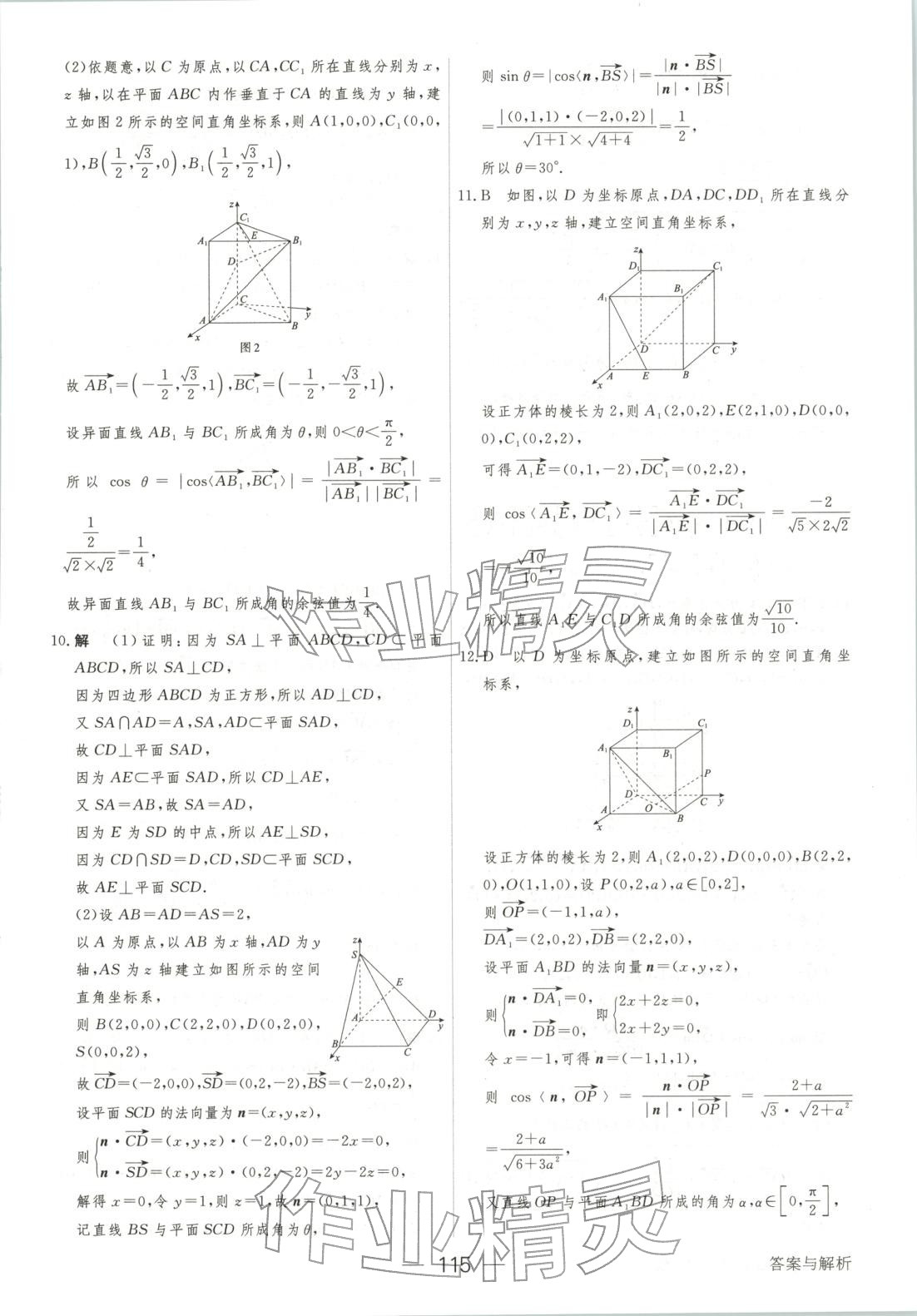 2025年绿色通道45分钟课时作业与单元测评高中数学选择性必修第一册人教版 第22页