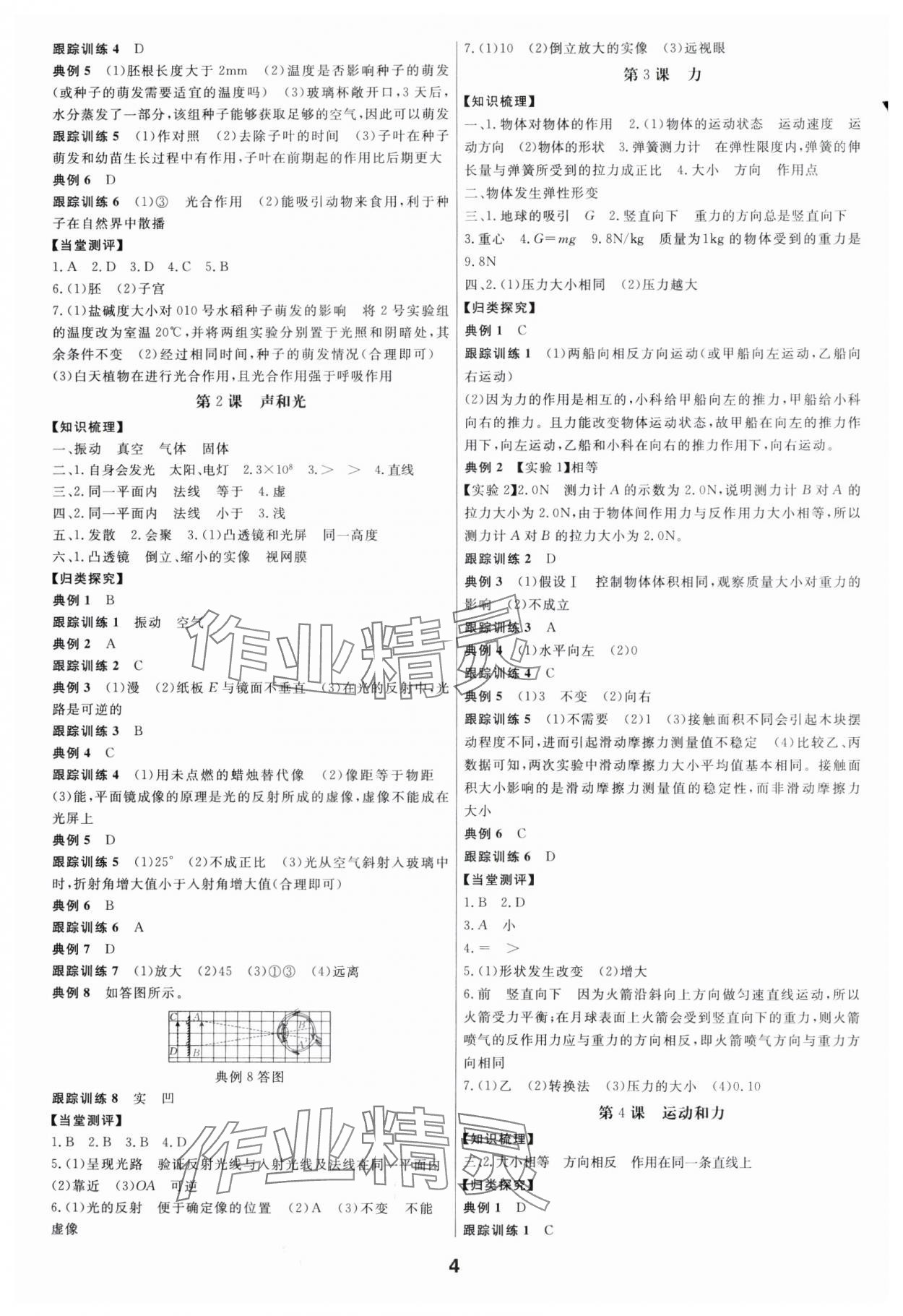 2024年全效學習中考學練測科學年級版 參考答案第3頁
