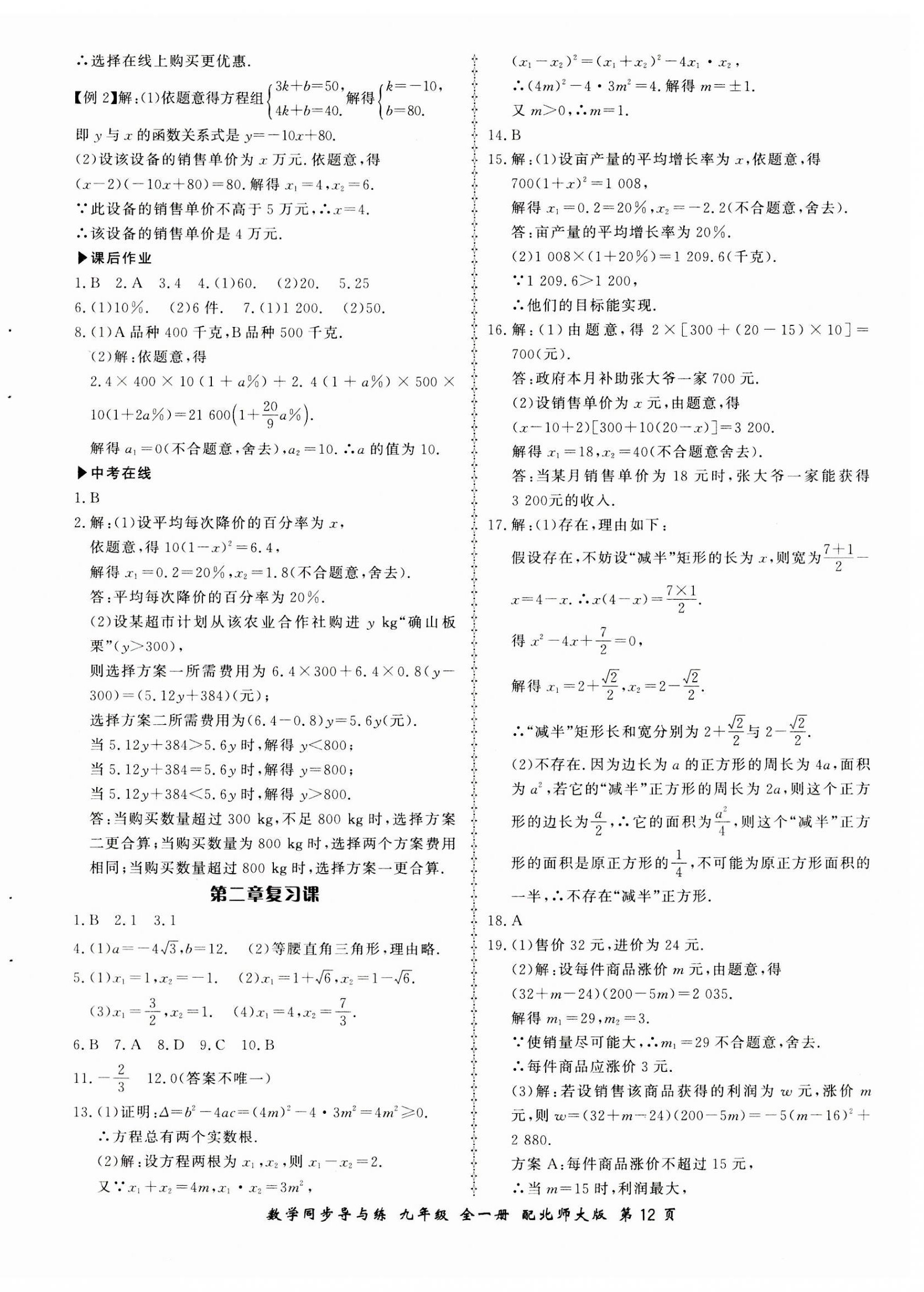 2023年新学案同步导与练九年级数学全一册北师大版 第12页