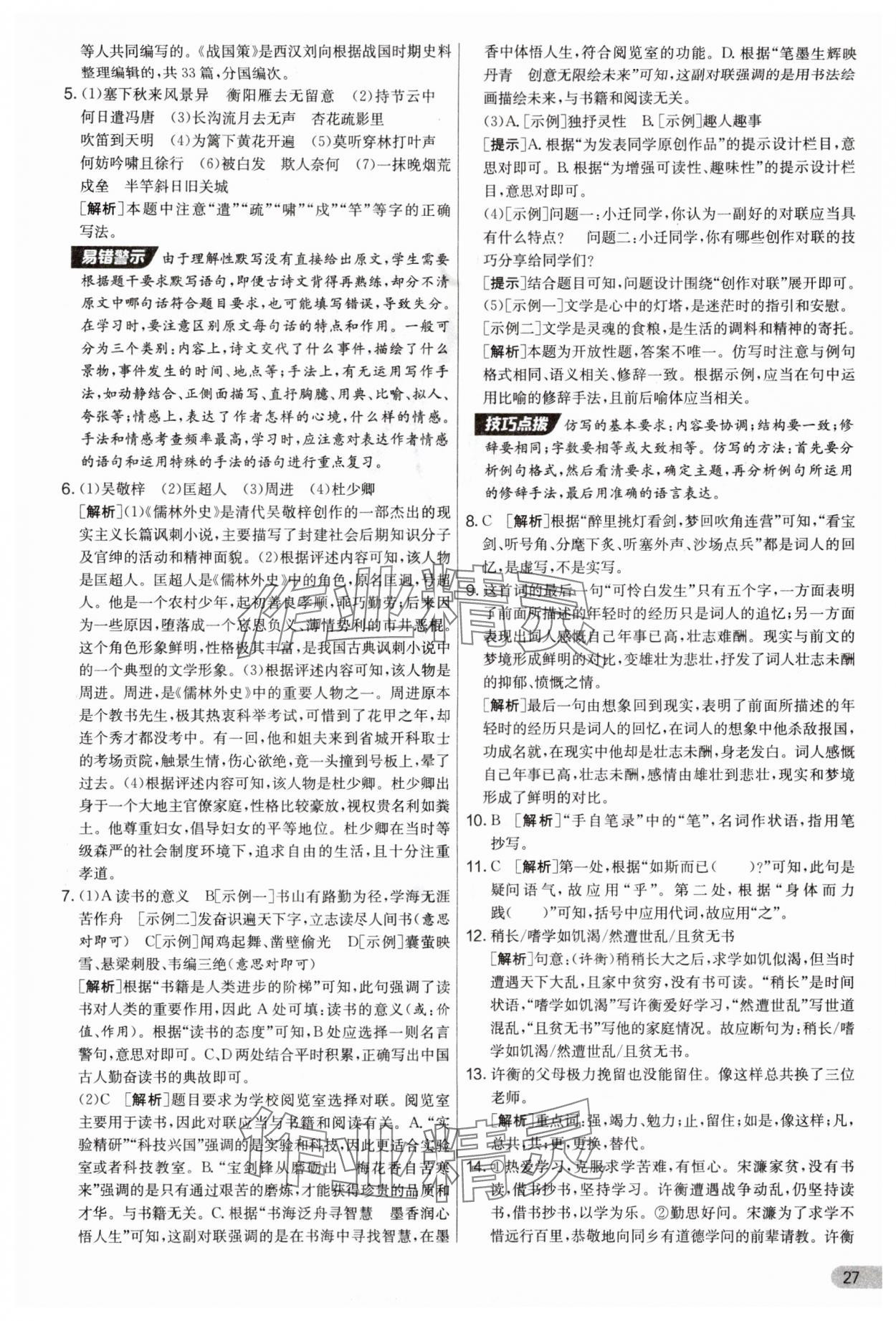 2025年实验班提优大考卷九年级语文上册人教版江苏专版 第27页