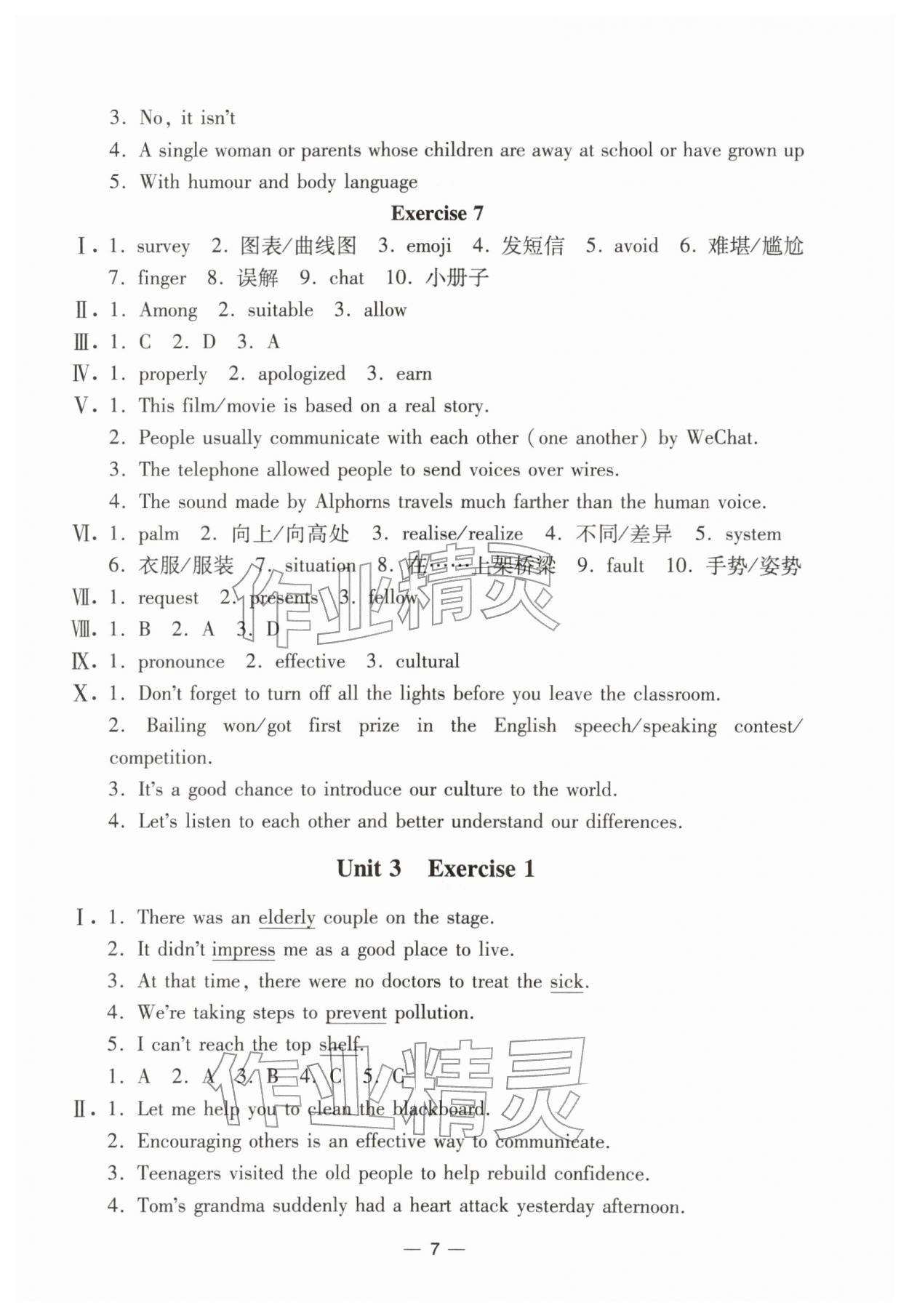 2026年中学生世界七年级英语下册沪教版五四制&nbsp;第7页