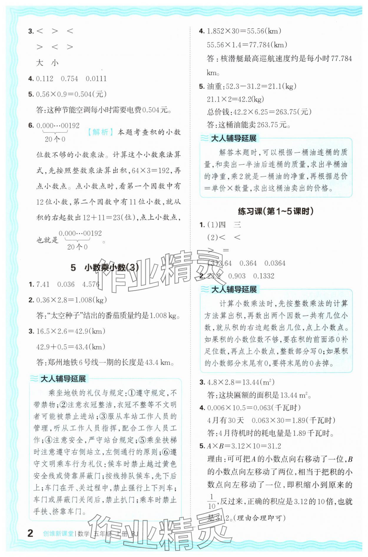 2024年創(chuàng)維新課堂五年級數(shù)學(xué)上冊人教版 第2頁